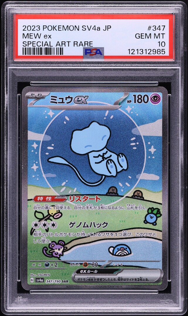 2023 Pokemon Japanese SV Shiny Treasure Ex SAR Mew EX #347 PSA 10 GEM MINT