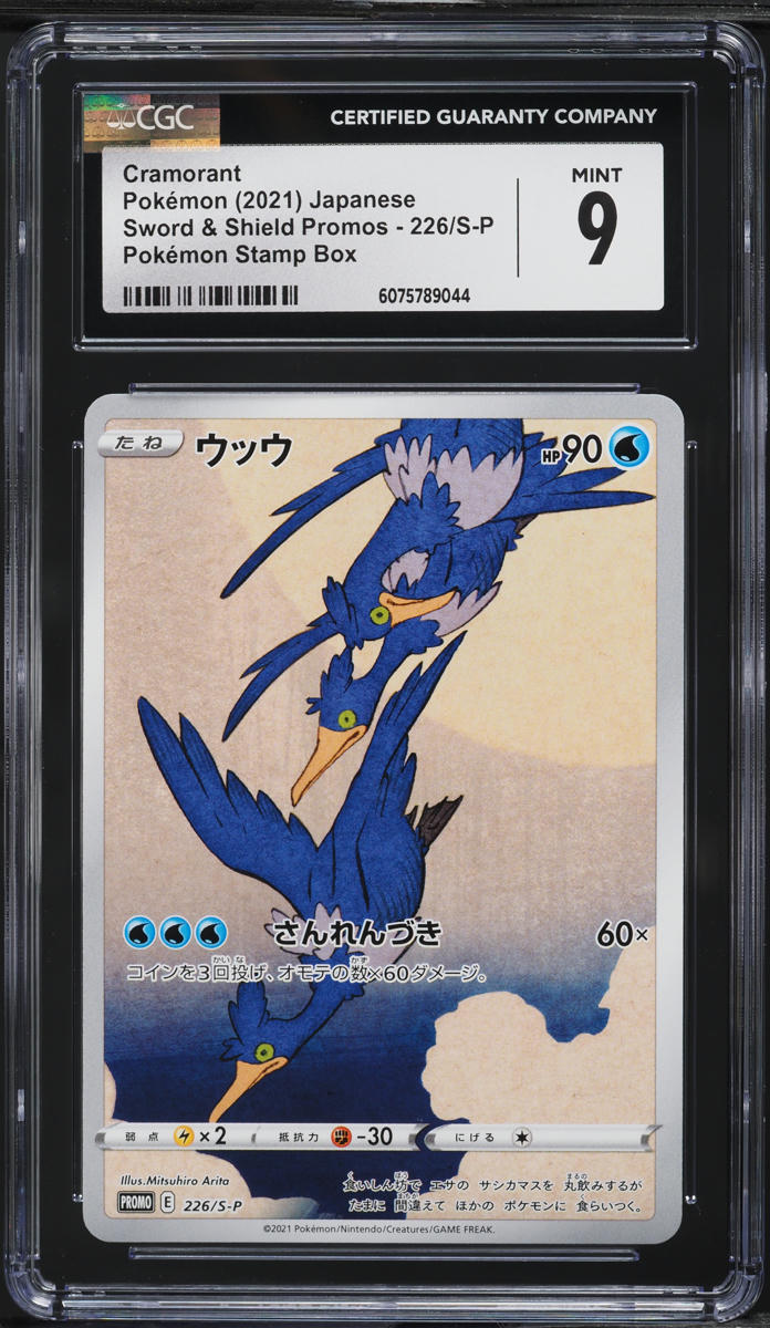 2021 Pokemon Japanese SWSH Stamp Box Promo Full Art Cramorant #226