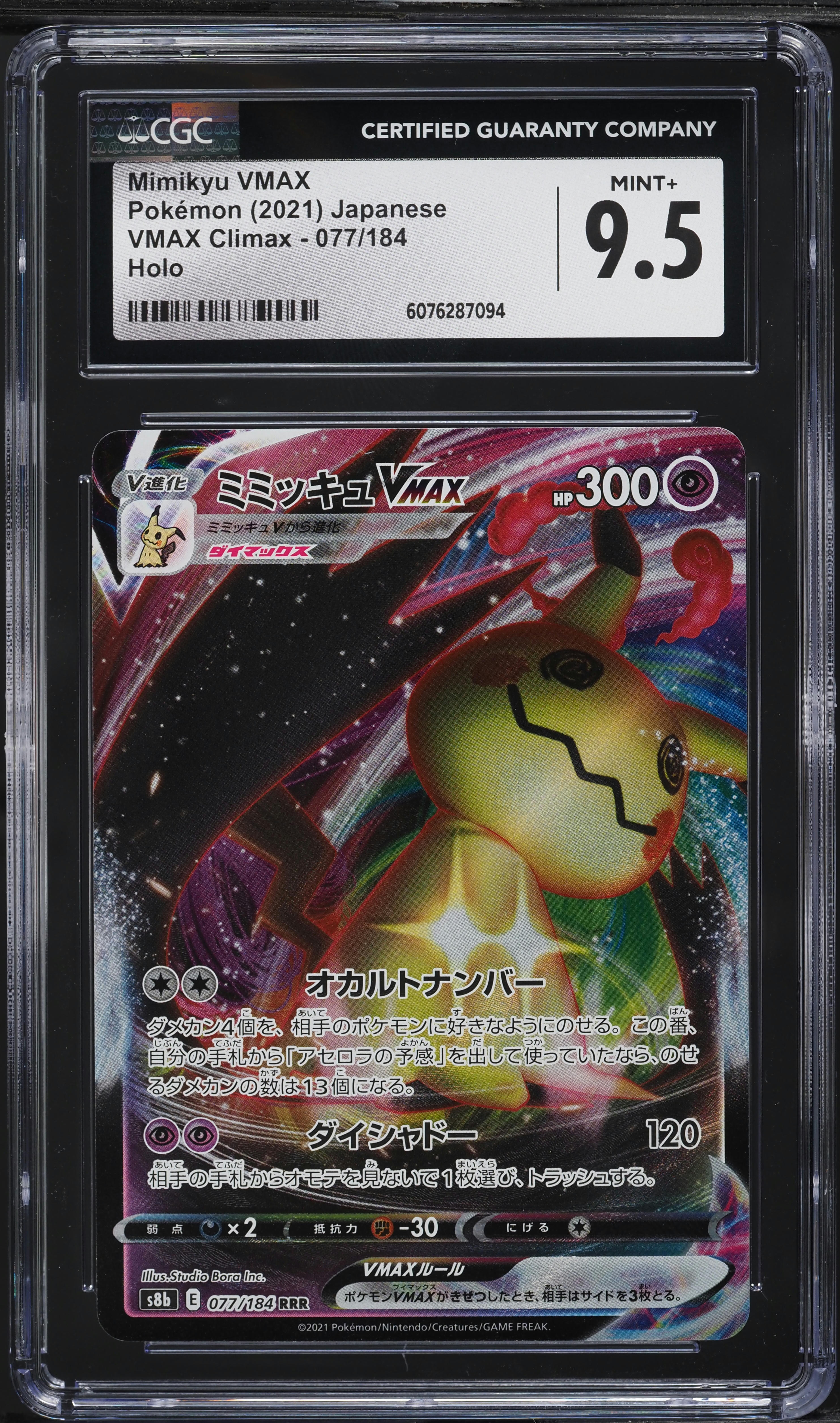 2021 Pokemon Japanese Sword & Shield VMAX Climax Mimikyu VMAX #77