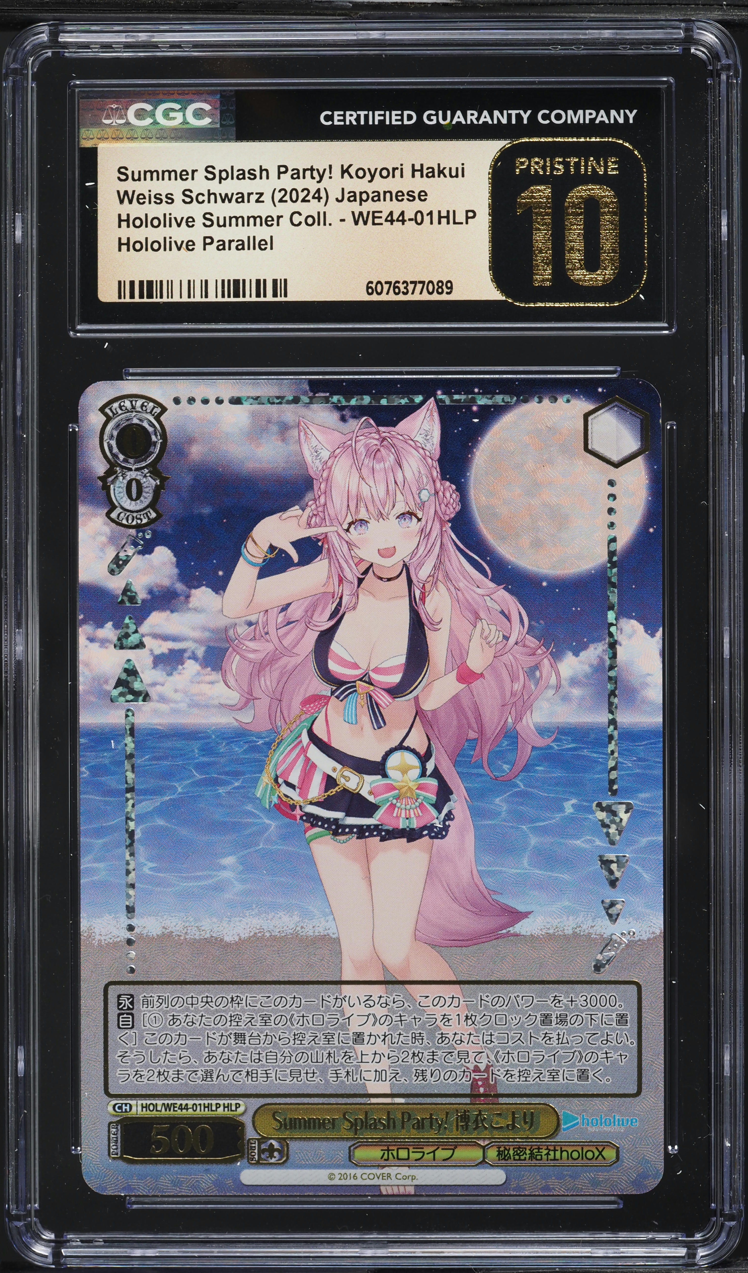2024 Weiss Schwarz Japanese Hololive Summer Splash Party! Koyori