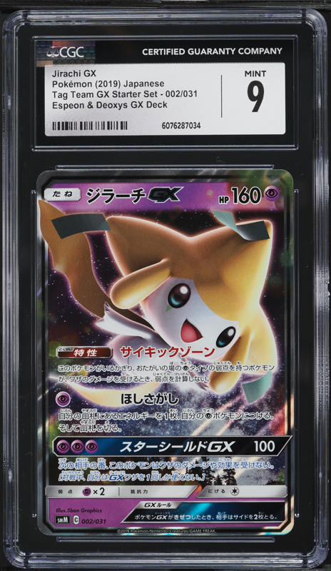 jirachi gx pokemon card value (2019) Japanese Tag Team GX done to this Pokémon during your opponents next turn Jirachi GX Full Art 29a/236