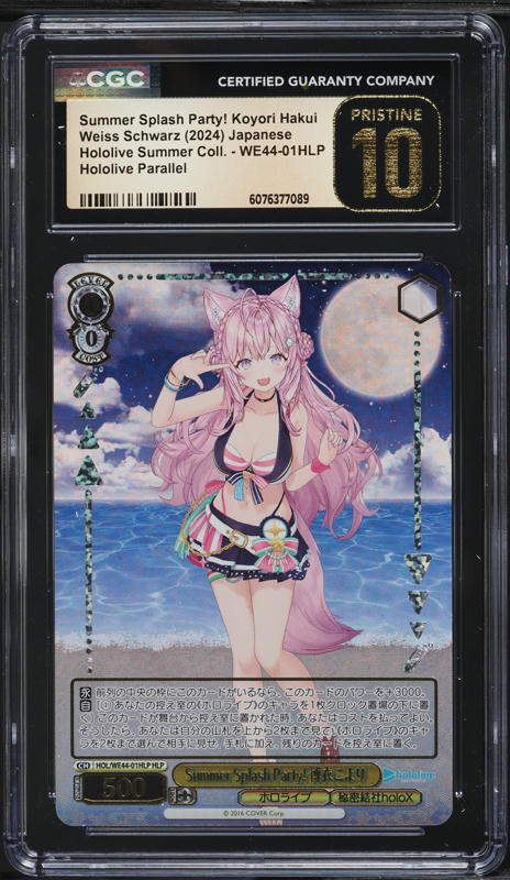 2024 Weiss Schwarz Japanese Hololive Summer Splash Party! Koyori