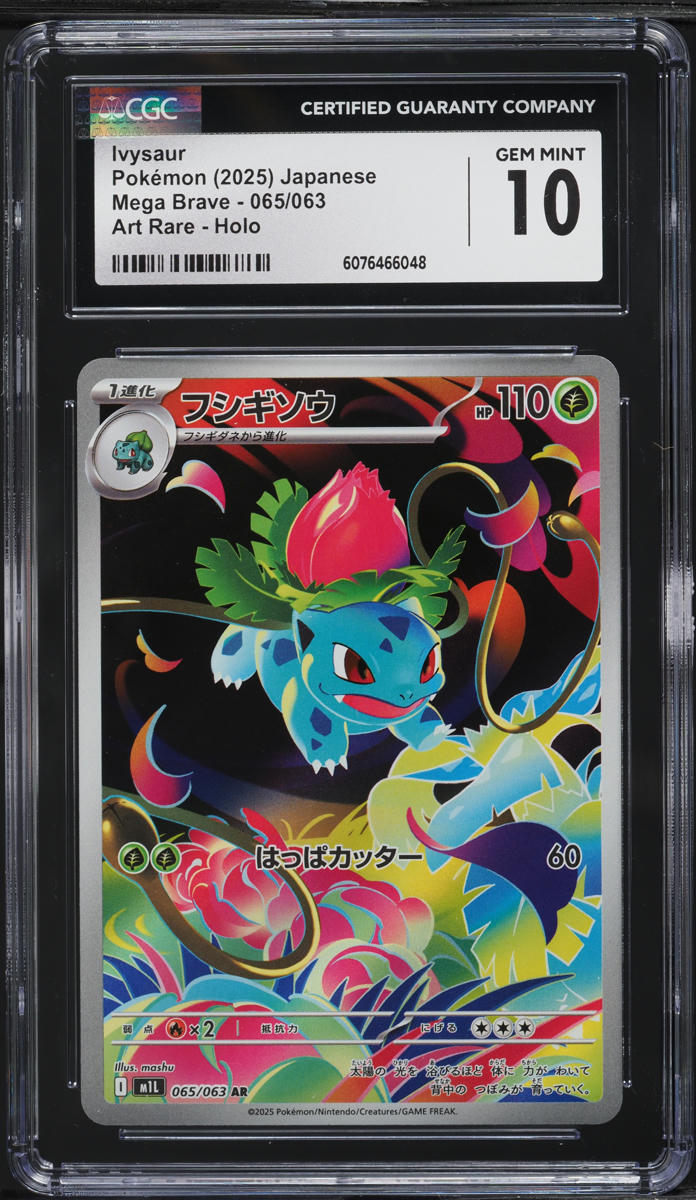 2025 Pokemon Japanese Scarlet & Violet Mega Brave AR Ivysaur #65