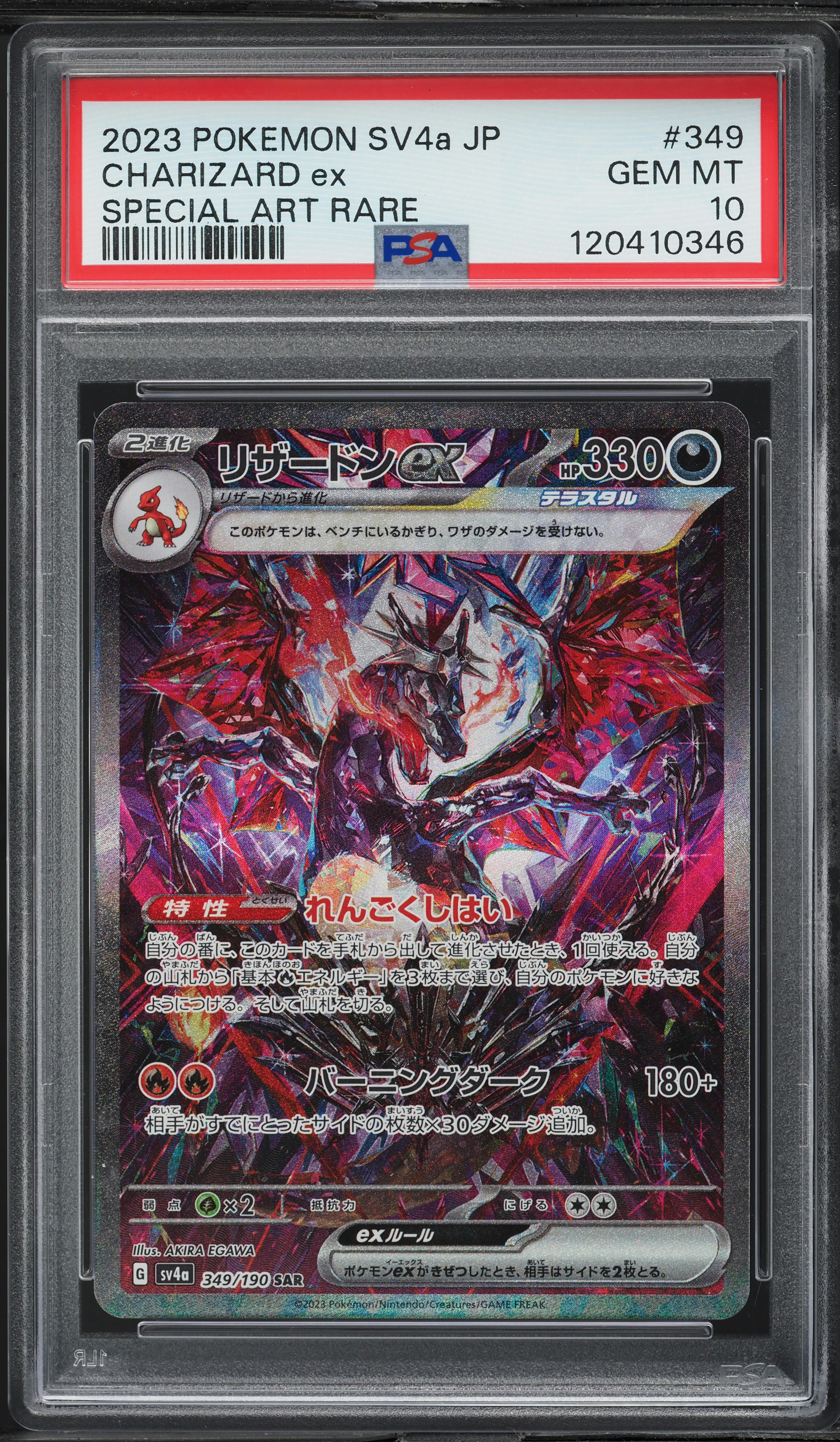 Charizard Ex SAR #349/190 – Japanese Shiny Treasure SV4a Pokémon Card (2023, Holo, Near Mint)