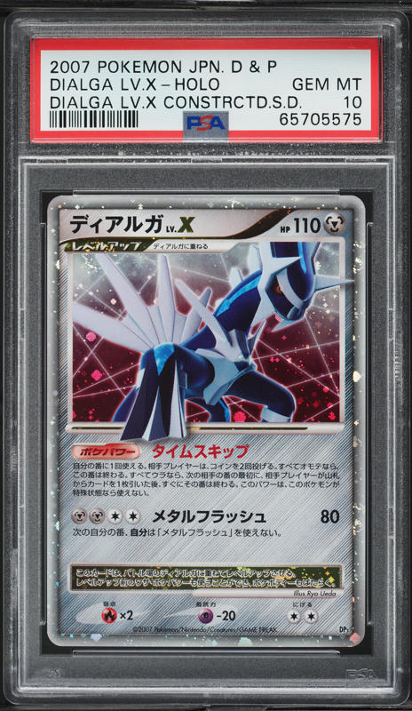 2007 Pokemon Japanese Diamond & Pearl Constructed Holo Dialga Lv.X