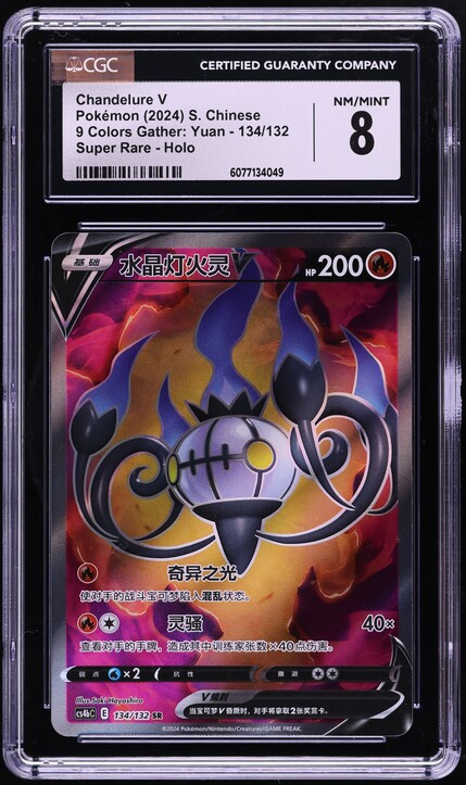 chandelure v pokemon card value Full Art CGC 8.5 Placeholder Image Provided 2021 Pokemon Sword & Shield