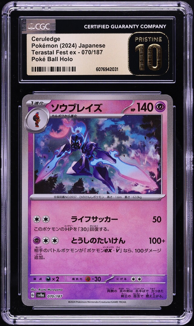 2024 Pokemon Japanese SV Terastal Fest ex Poke Ball Holo Ceruledge #70 CGC 10