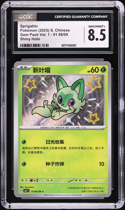 2025 Pokemon Chinese SV Gem Pack Vol. 1 Shiny Sprigatito #0106 CGC AUTH on Fanatics Collect 2025 Pokemon Chinese SV Gem Pack Vol. 1 Shiny Sprigatito #0106 CGC AUTH on Fanatics Collect