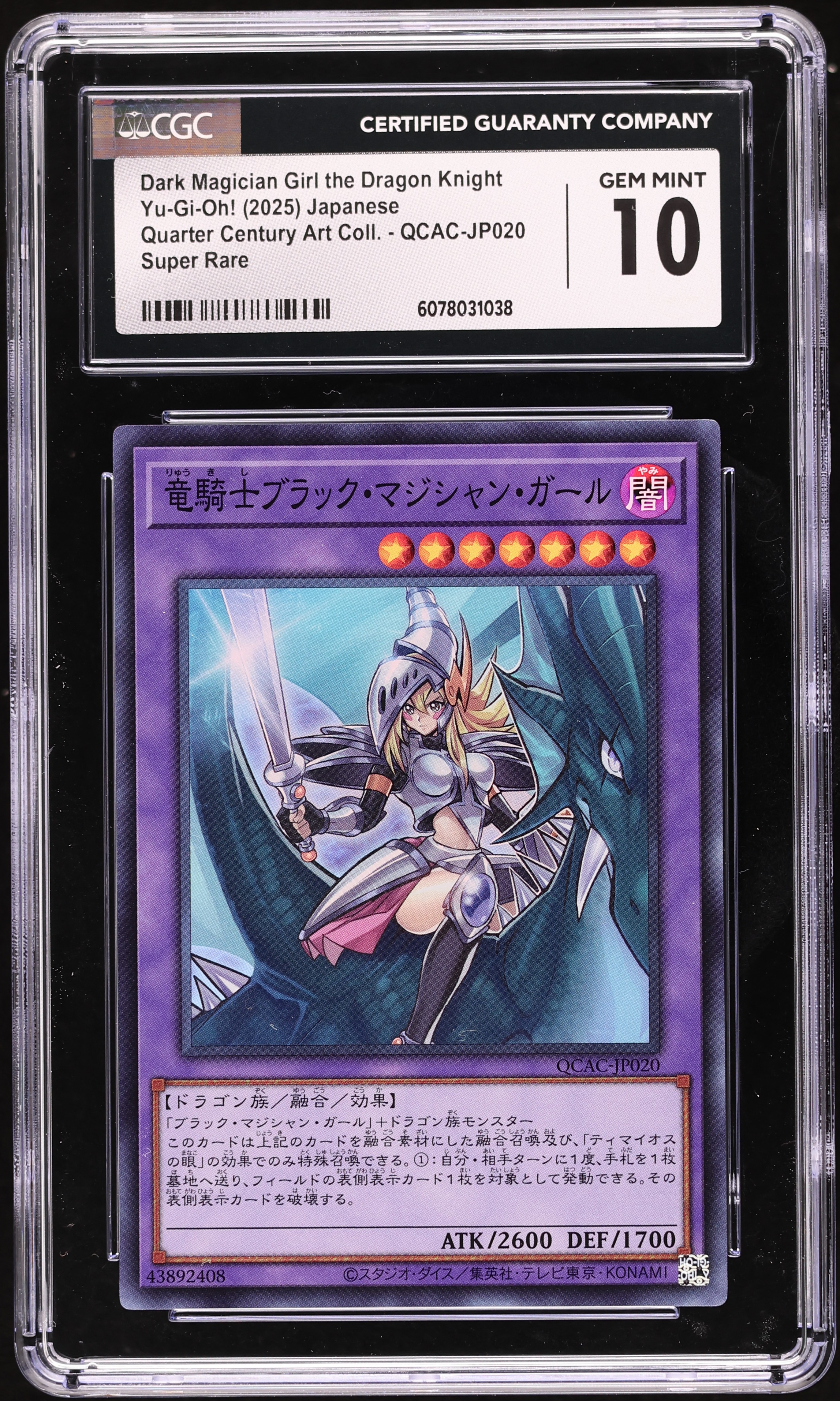 2025 YU-GI-OH! ダーク・マジシャン・ガール・アプレンティス 2025 Yu-Gi-Oh! Japanese QCAC Dark Magician Girl Dragon Knight
