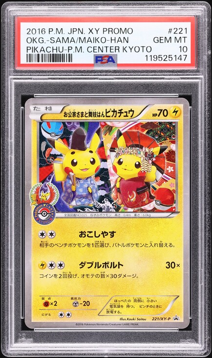 PSA10 ピカチュウ 2016年 20th 1st Edition 033 Pikachu [1st Edition