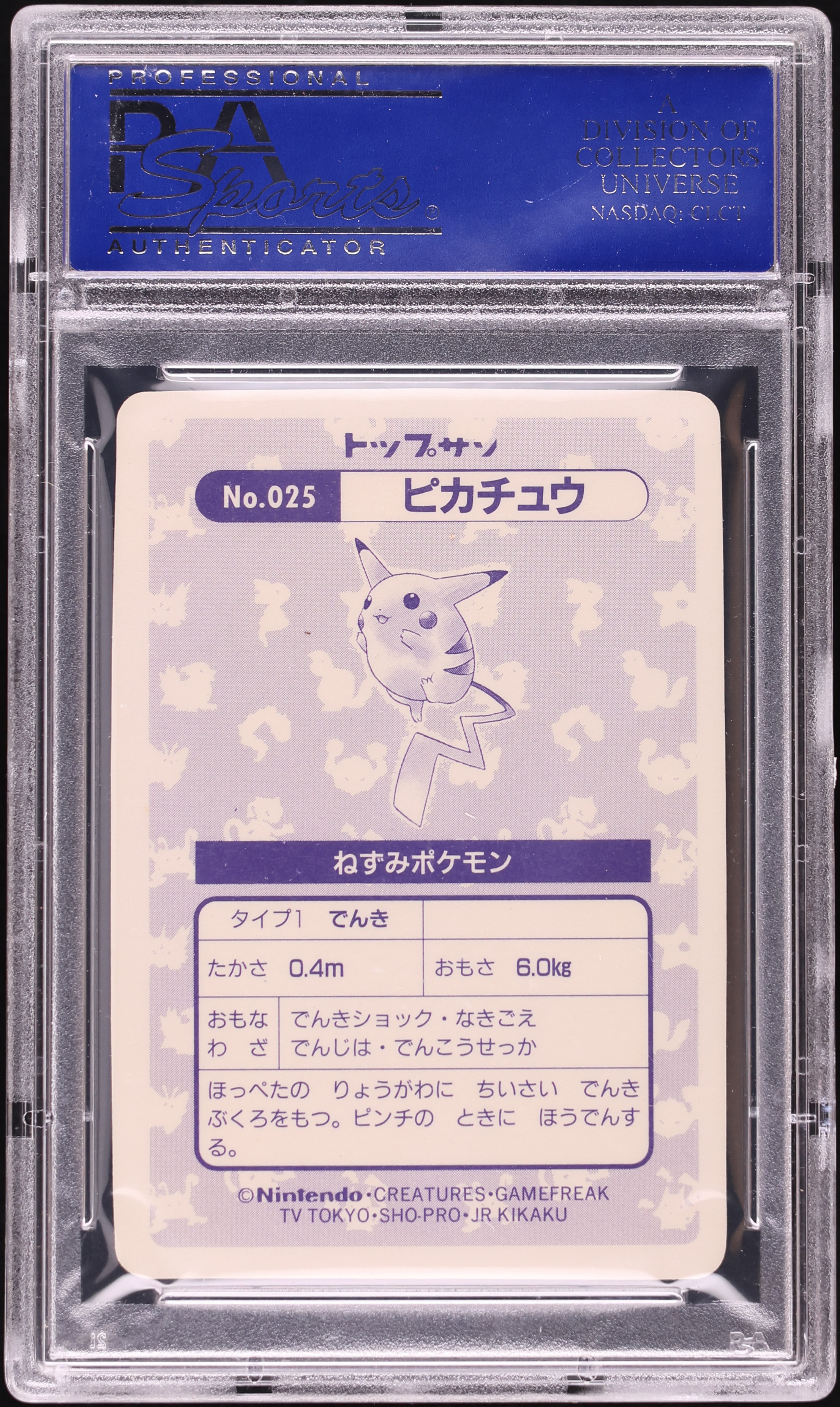 ポケモンカードゲーム 1997 Pokemon Topsun Weedle PSA 5 READ PSA 5