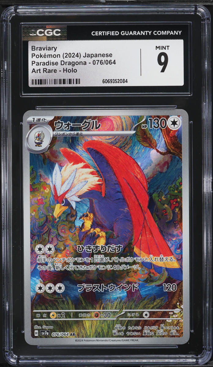 2024 Pokemon Japanese SV Paradise Dragona AR Braviary #76 CGC 9 MINT