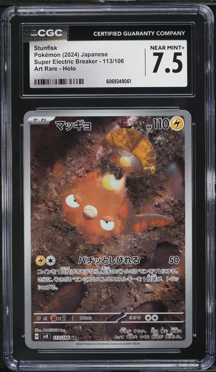2024 Pokemon Japanese SV Super Electric Breaker AR Stunfisk #113