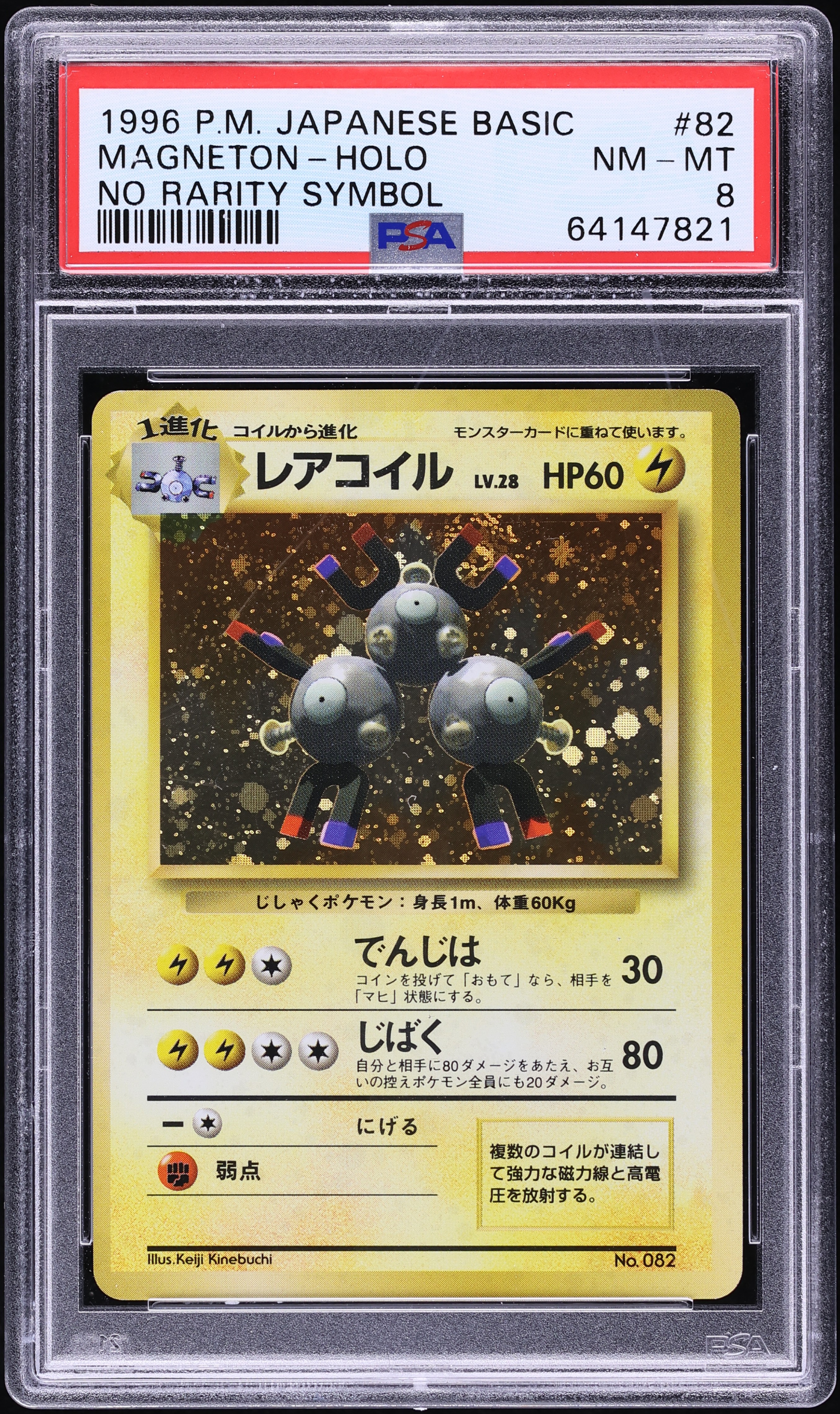 1996 Pokemon Japanese Base Set No Rarity Symbol Holo Magneton #82