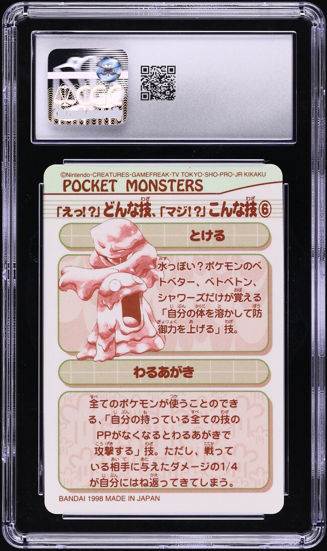 1998 Pokemon Japanese Bandai Sealdass Part 3 Fighting Type Mini