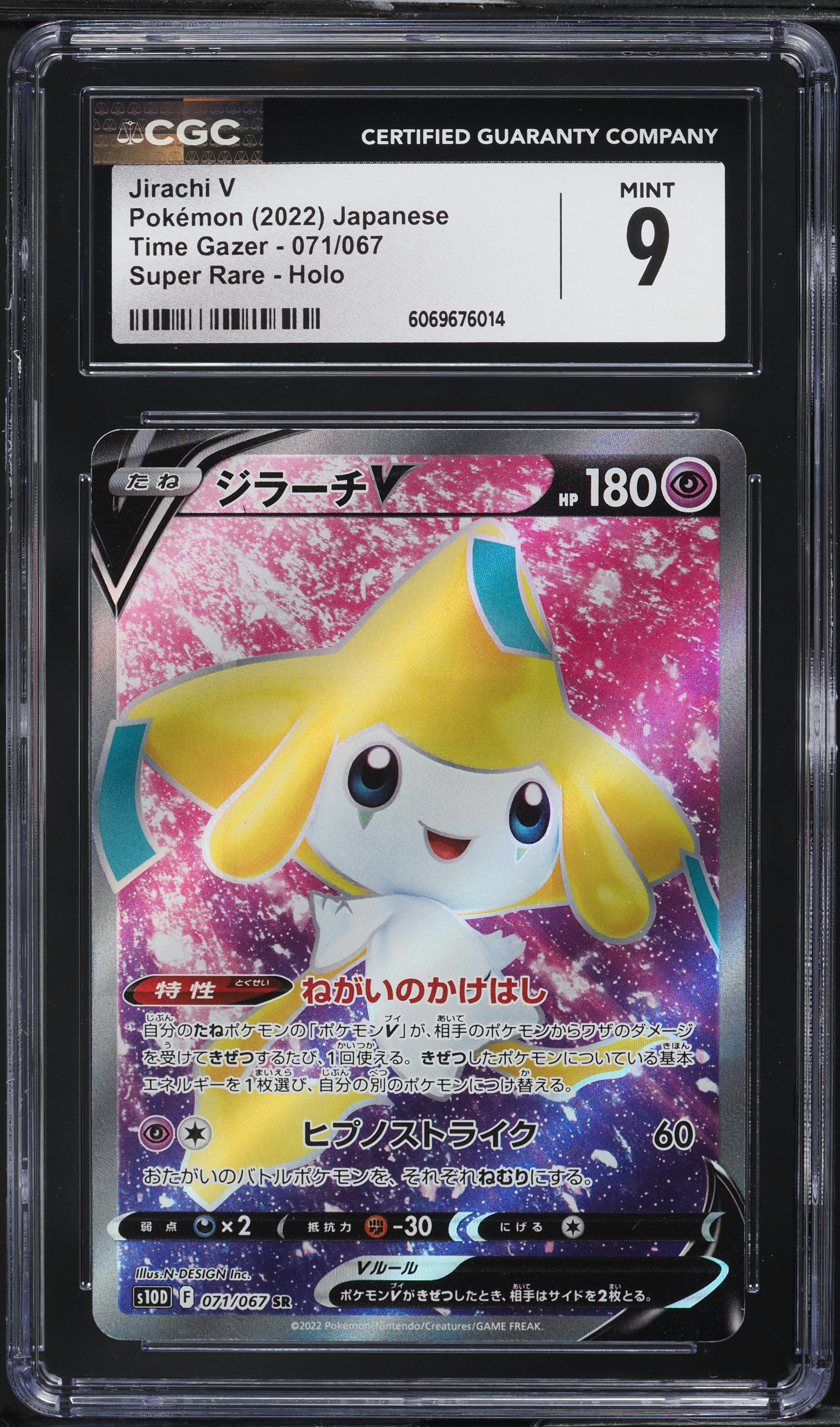 2022 Pokémon JPN SWSH #246 カミシのきらめき 2022 Pokemon Japanese SWSH Time Gazer Full Art Jirachi V #71 CGC 9