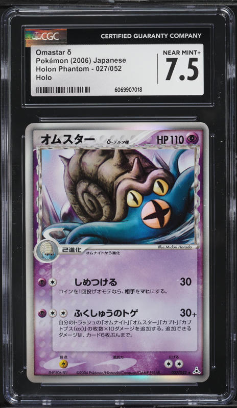 PSA10 オムスター ホロカード 2006年 ホロンファントム 2006 Pokémon Gold Star Pikachu EX Holon Phantoms #104 - PSA 10