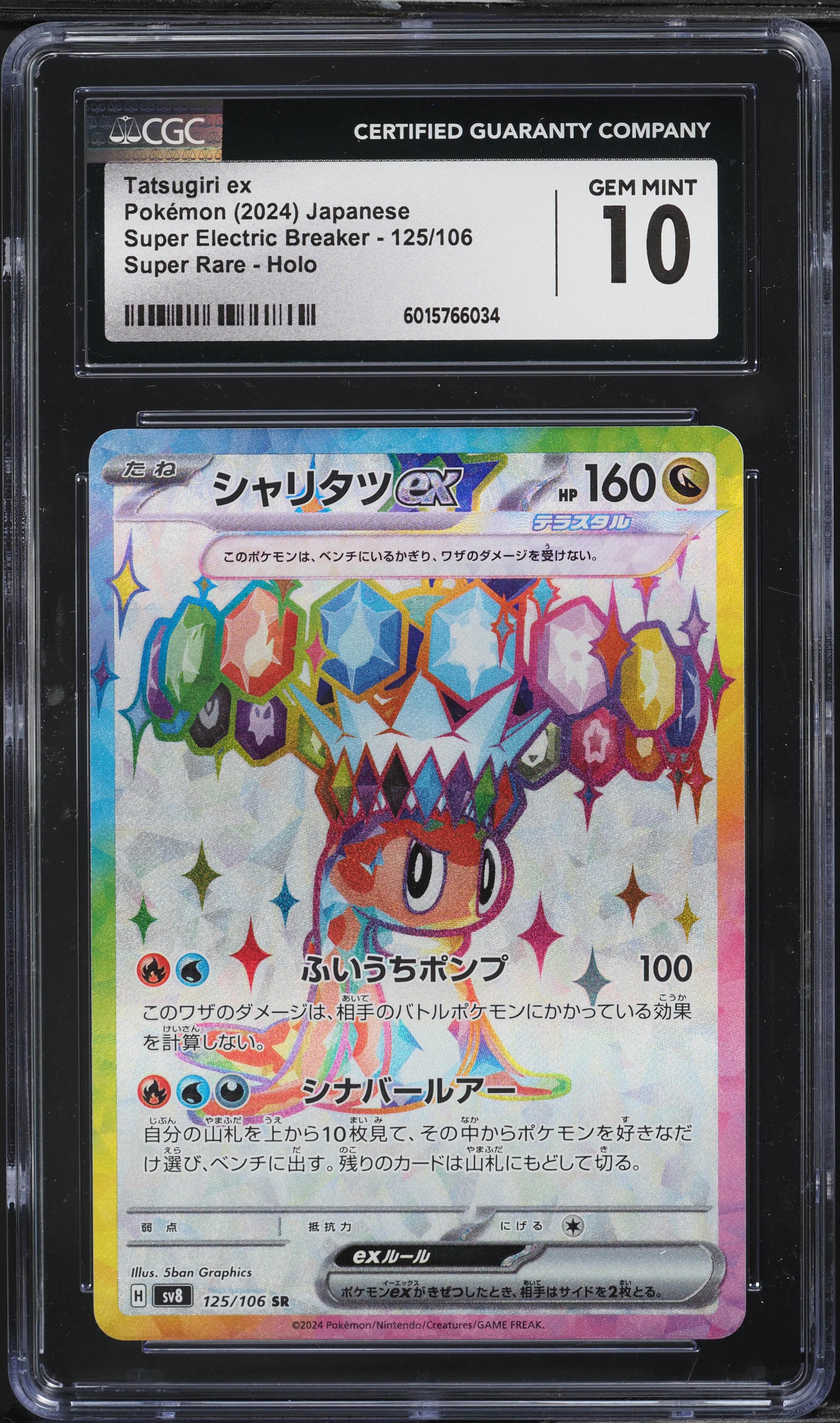 2024 Pokemon Japanese SV Super Electric Breaker Full Art Tatsugiri