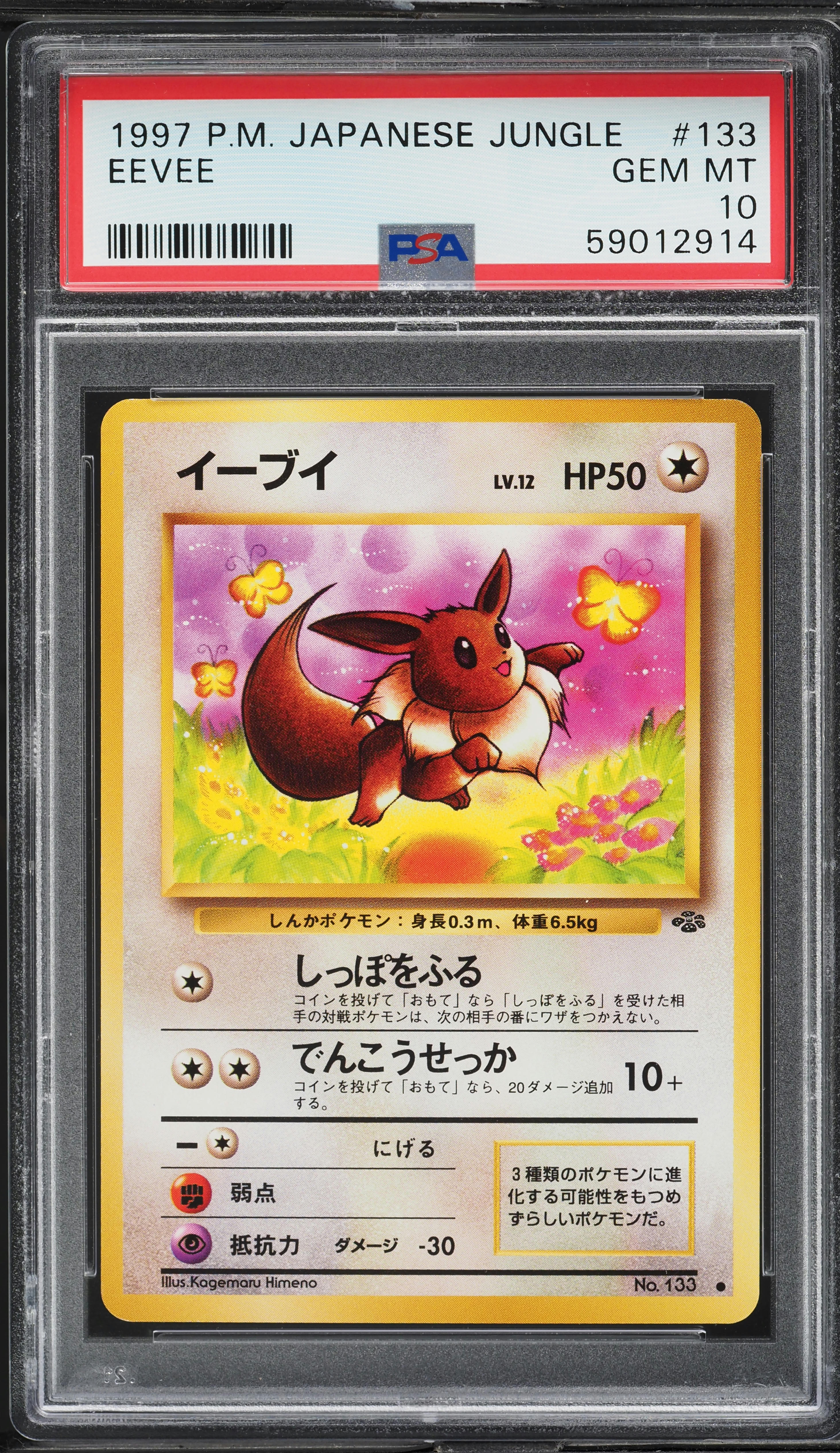 1997 Pokemon Japanese Jungle Eevee #133 PSA 10 GEM MINT on