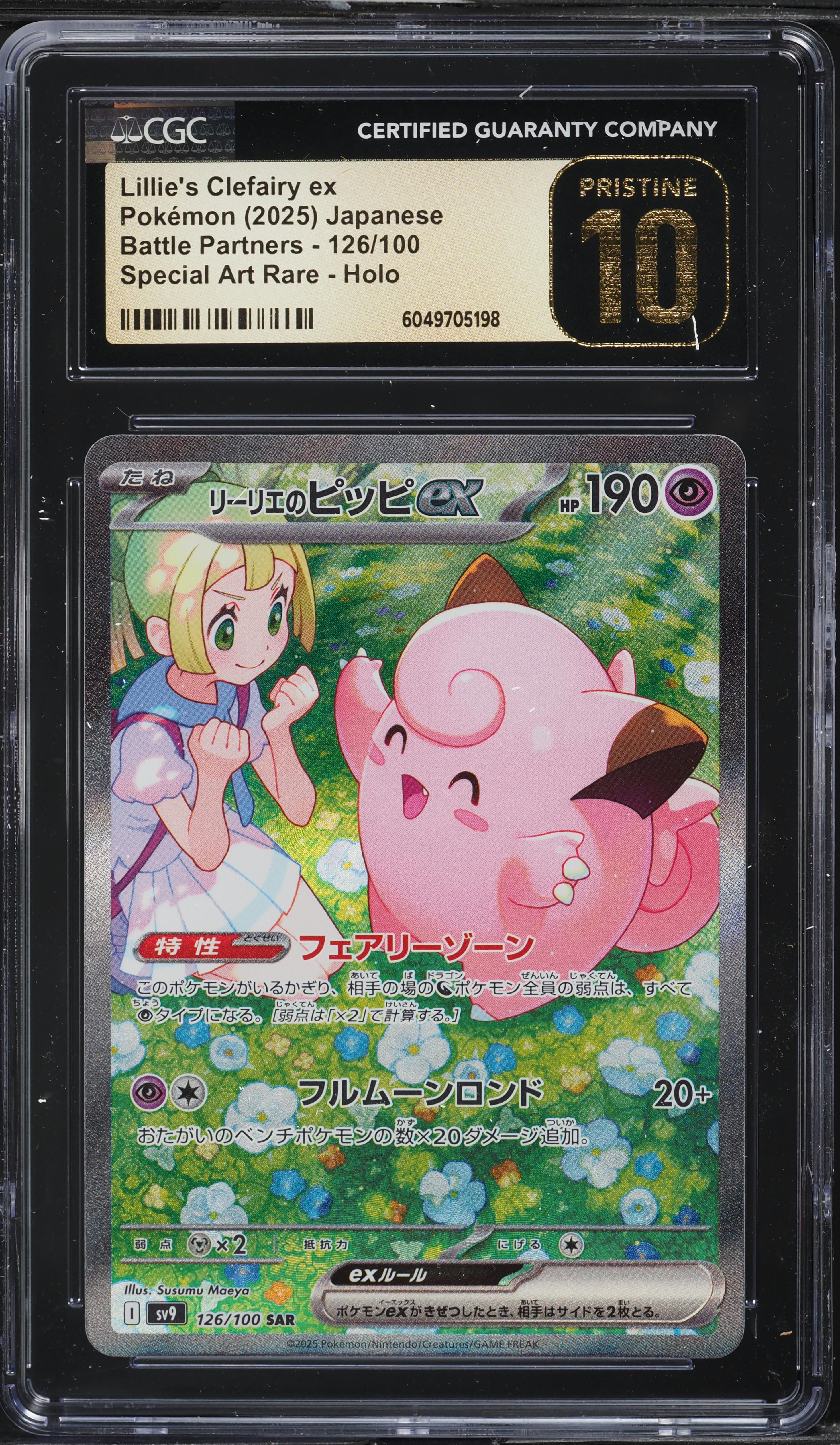 2025 Pokemon Japanese SV Battle Partners SAR Lillie's Clefairy ex