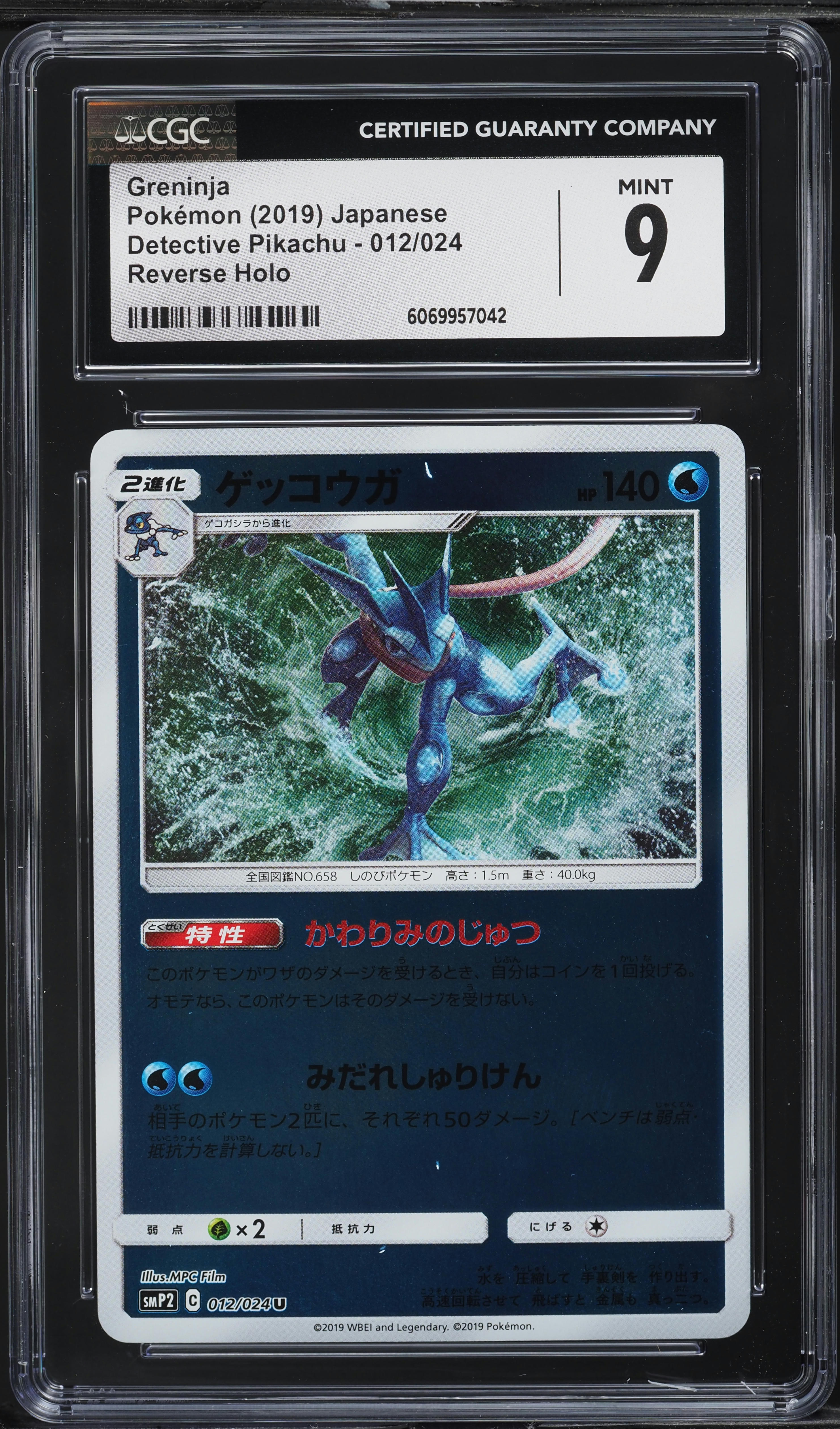2019 Pokemon Japanese SM Detective Pikachu Reverse Holo Greninja