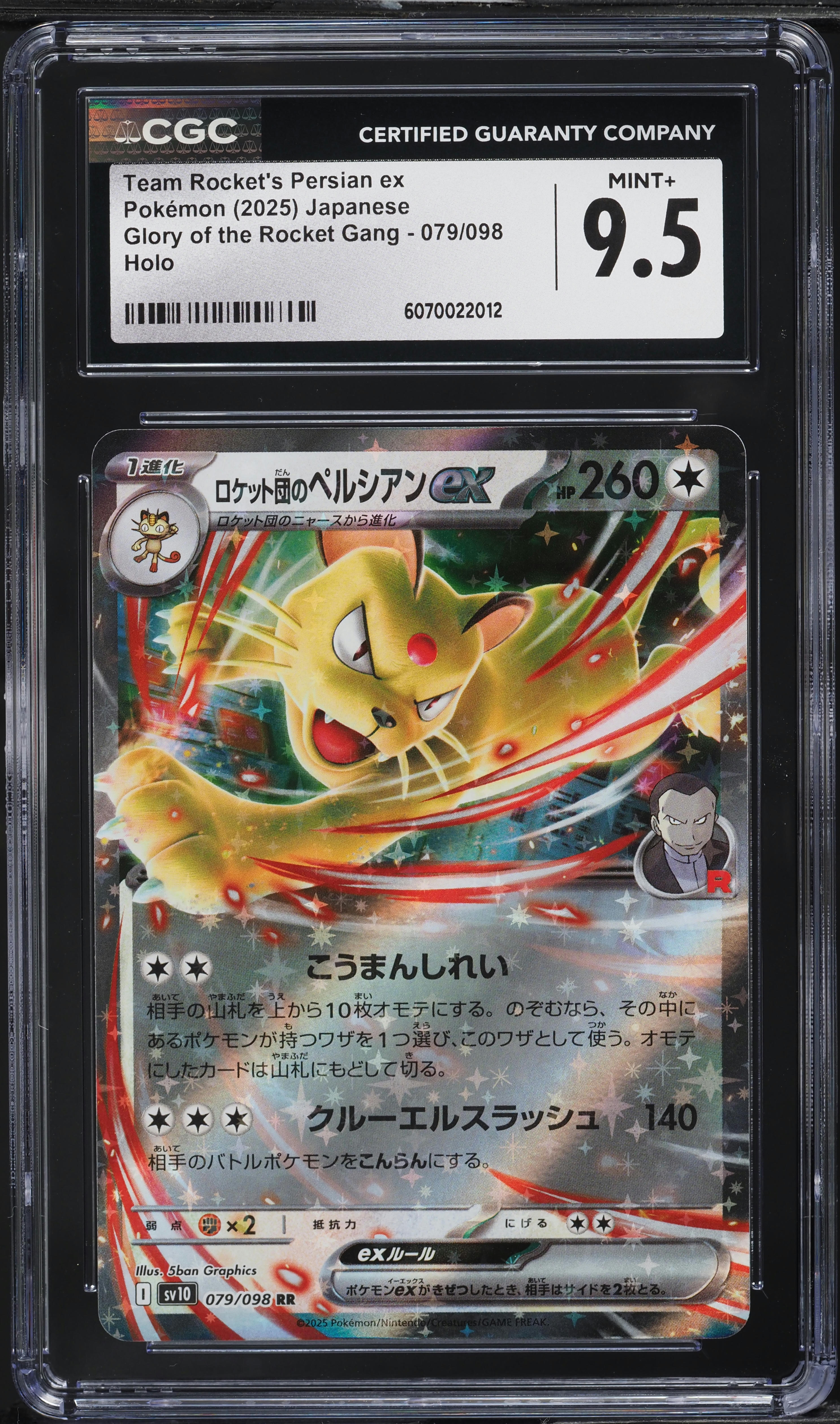 2025 Pokemon Japanese SV Glory Rocket Gang Holo Team Rocket's