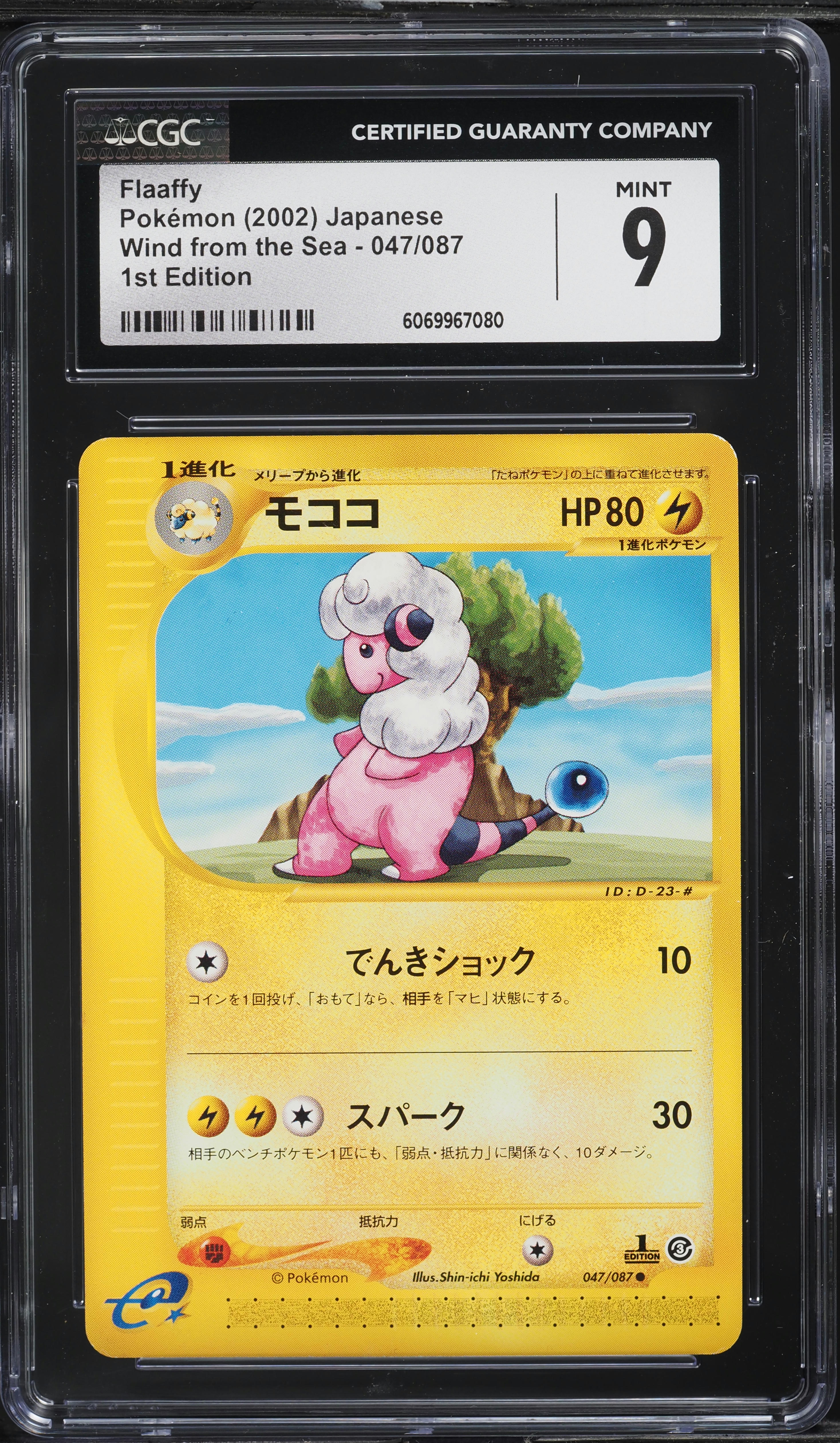 2002 Pokemon Japanese Wind From The Sea 1st Edition Flaaffy #47
