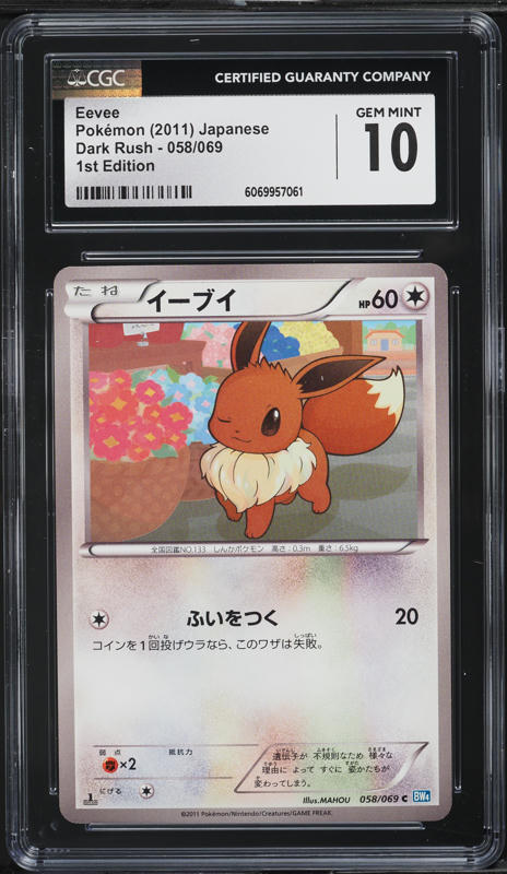 2009 Pokemon Japanese SoulSilver Collection 1st Edition Quilava