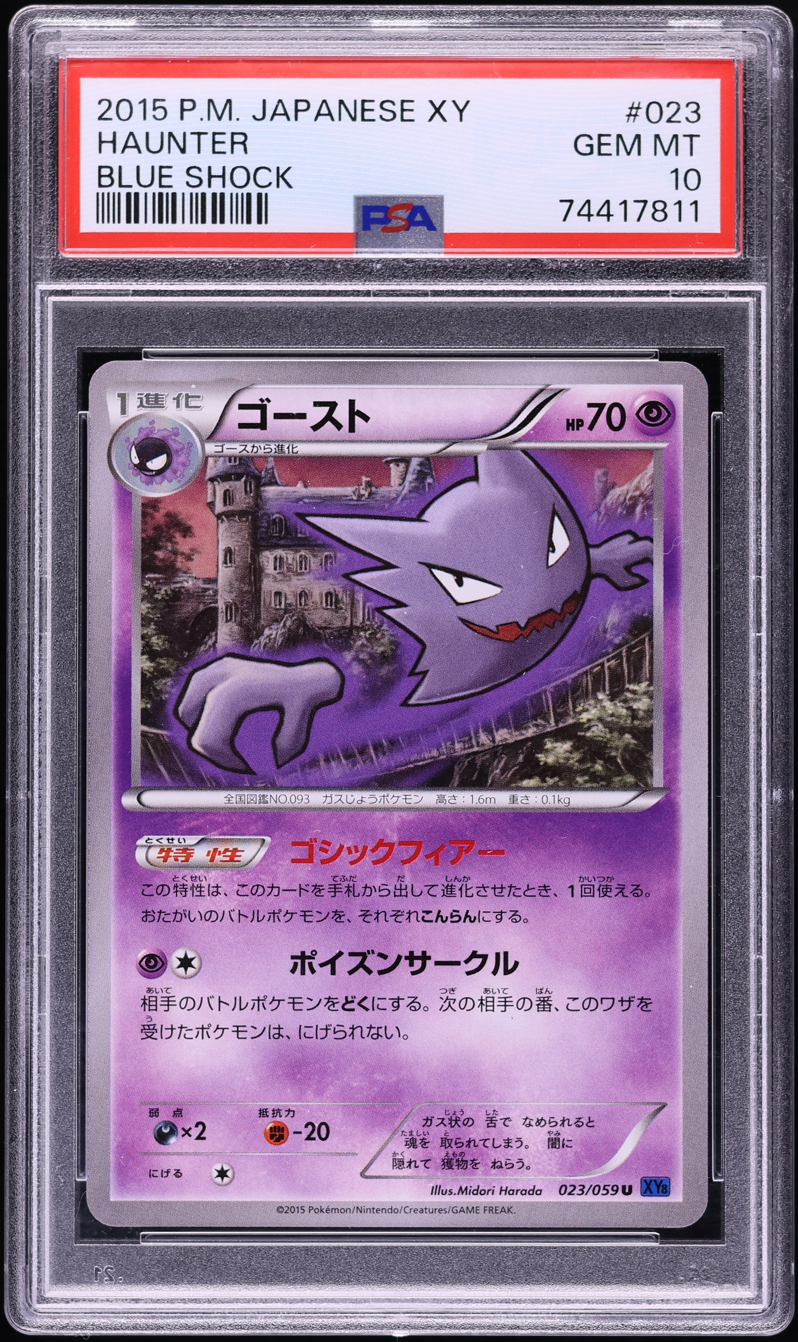 海外版ポケカ　Haunter 2015 2015 Pokemon Japanese XY Blue Shock Haunter #23 PSA 10 GEM MINT on