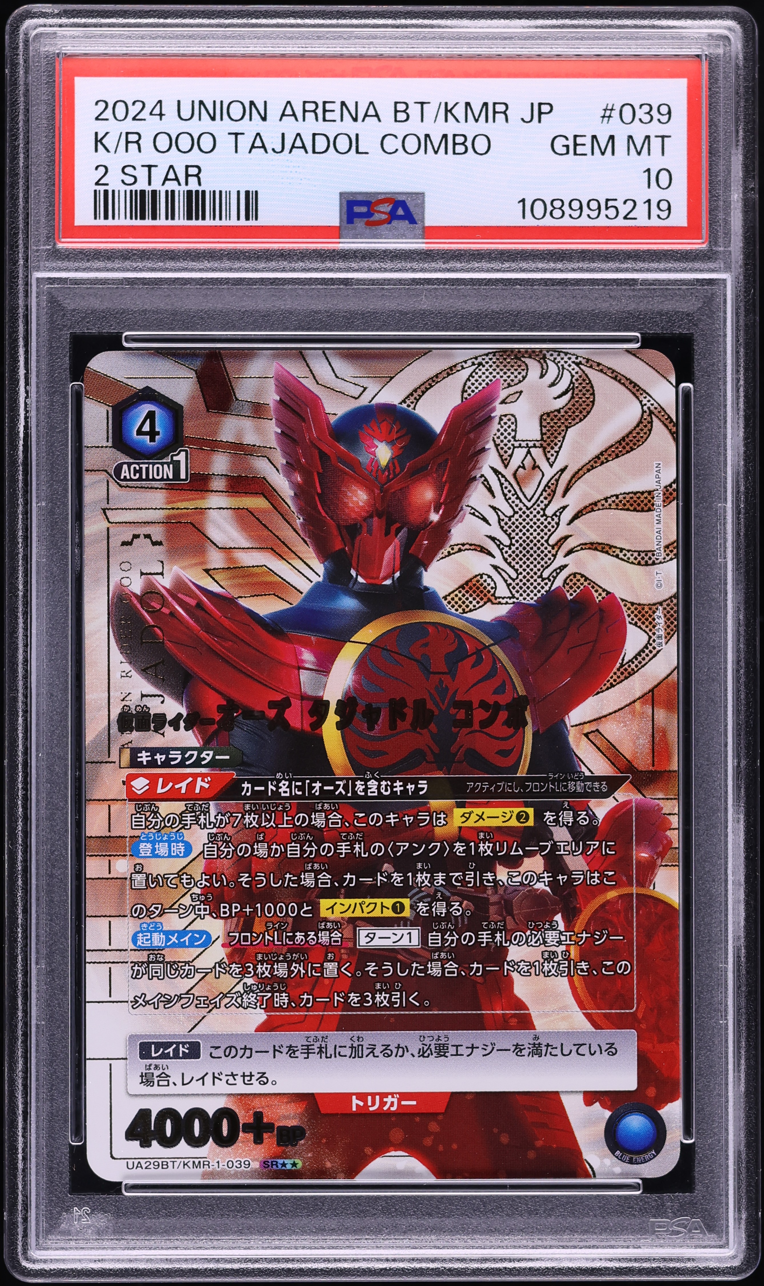 2024 Union Arena Japanese Kamen Rider OOO Tajadol Combo SR 2 STAR
