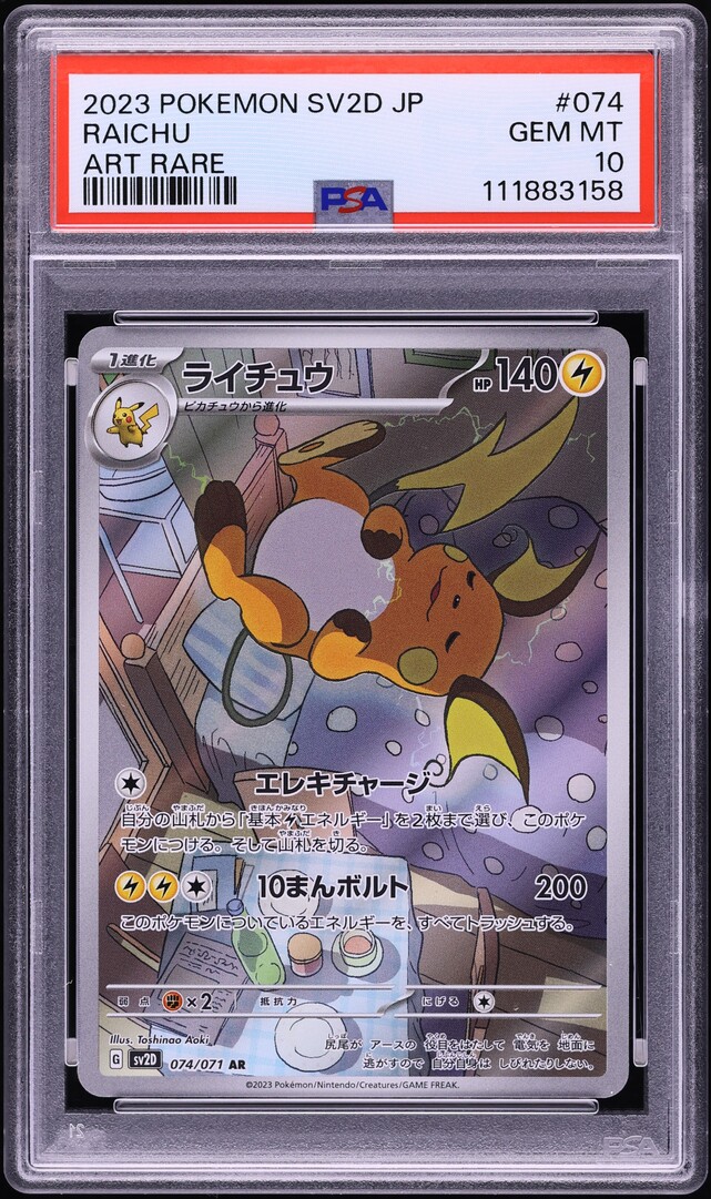 2023 Pokemon Japanese Scarlet & Violet Clay Burst AR Raichu #74 PSA 10 GEM MINT