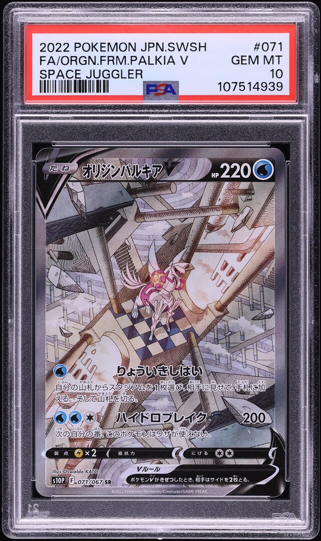 2022 Pokemon Japanese SWSH Space Juggler Alt Art Origin Forme Palkia V PSA 10