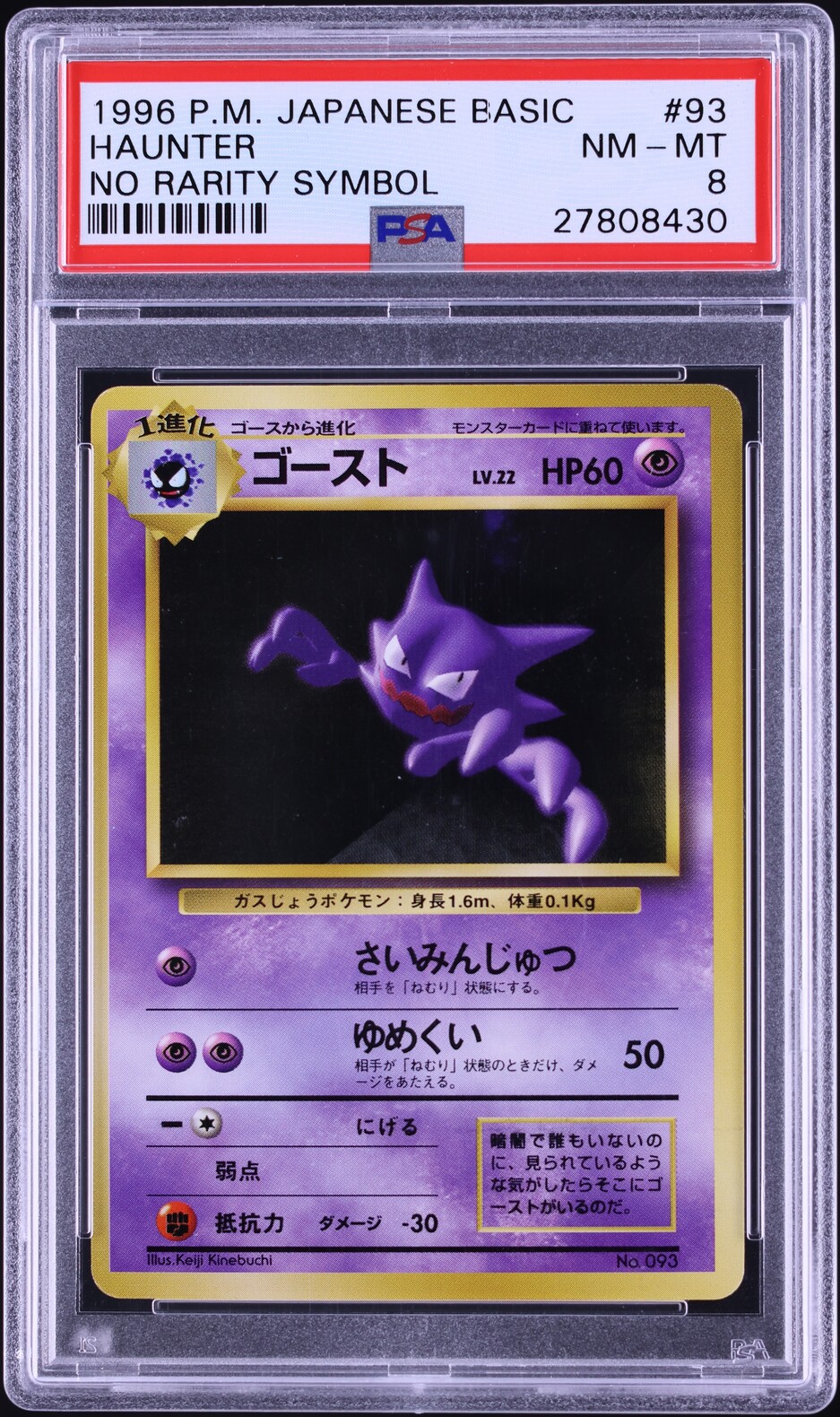 Haunter PSA 8