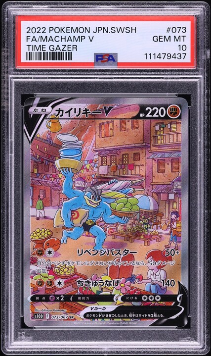 2022 Pokemon Japanese SWSH Time Gazer Alt Art Machamp V #73 PSA 10