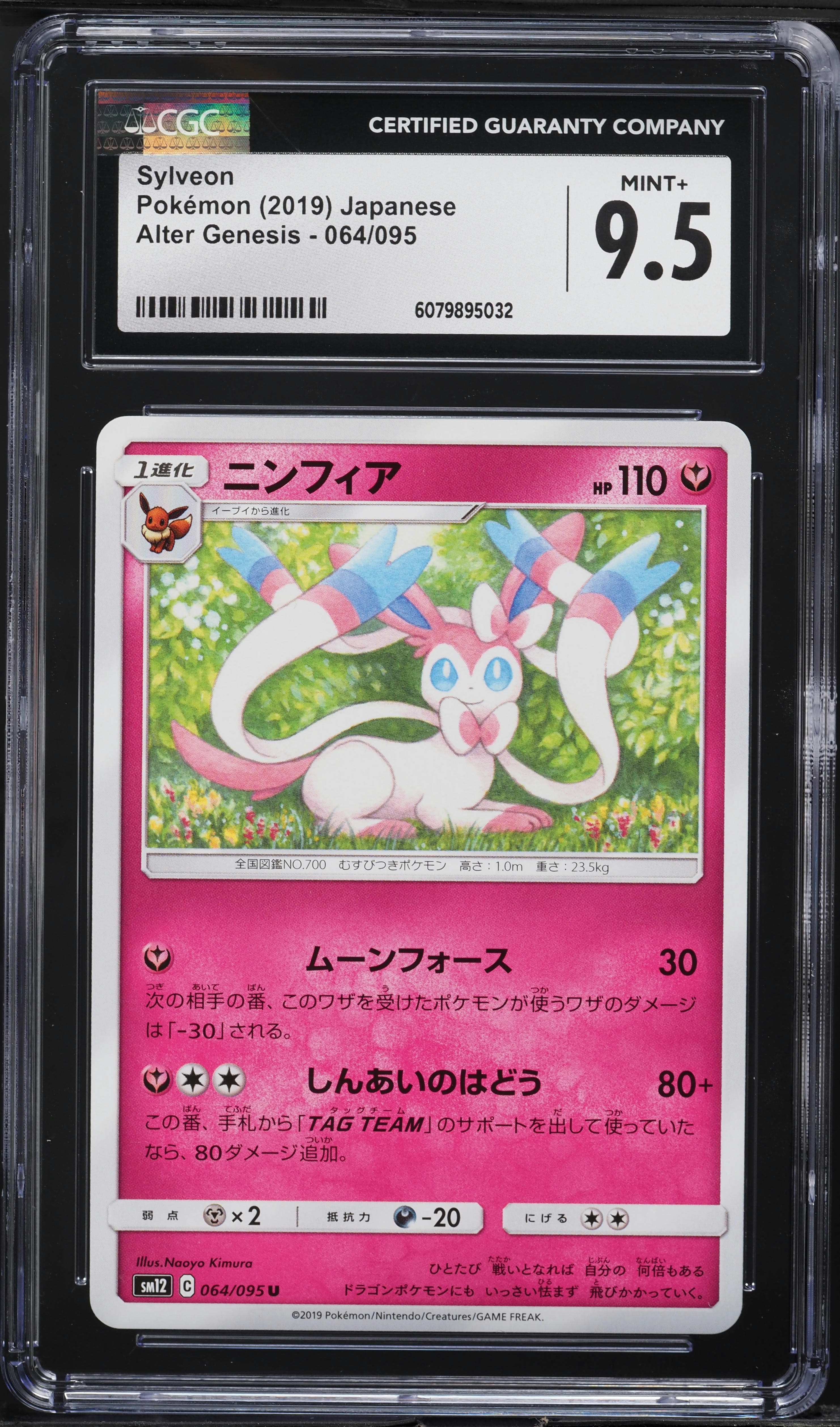 2019 Pokemon Japanese Sun & Moon Alter Genesis Sylveon #64 CGC 9.5