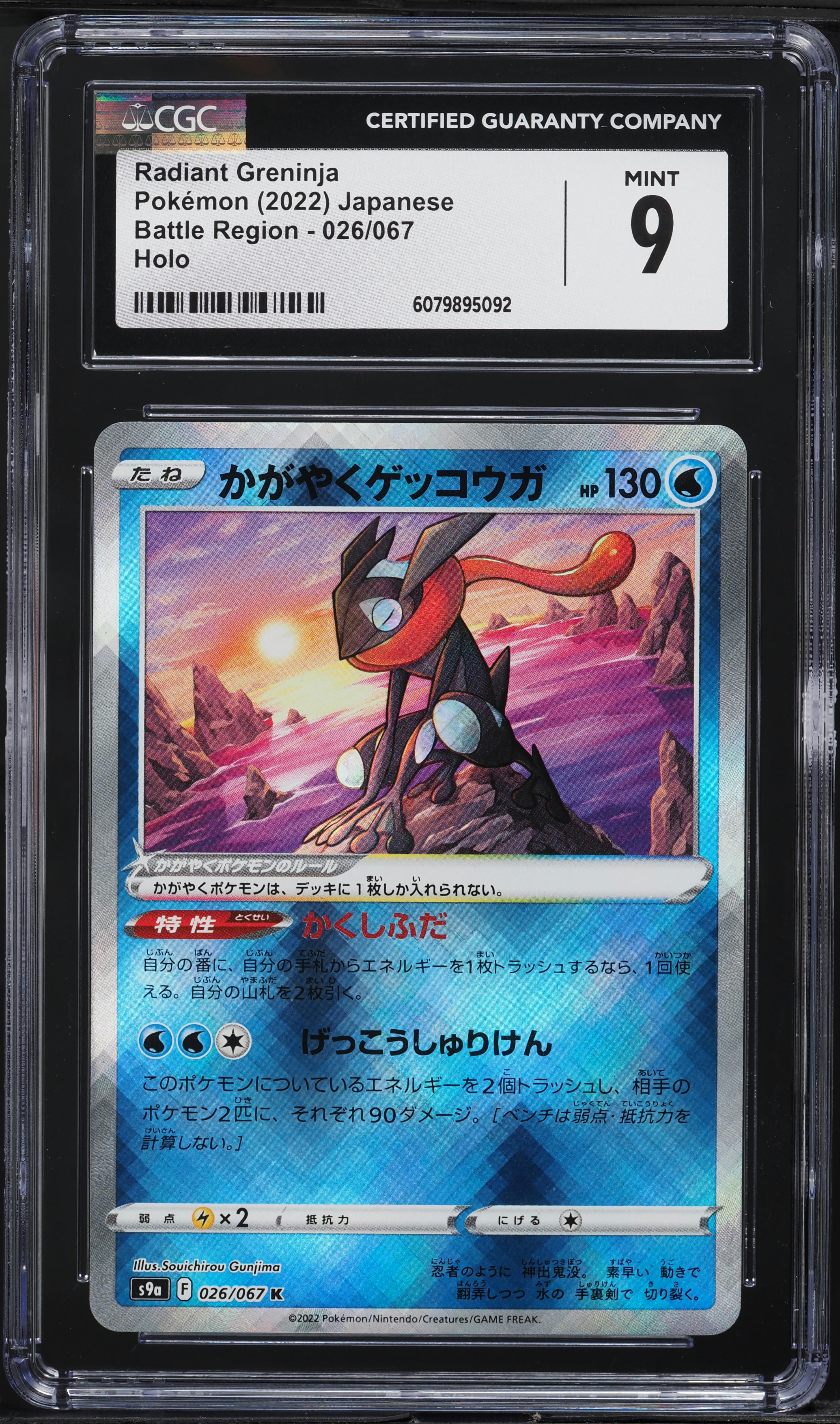 2022 Pokemon Japanese SWSH Battle Region Radiant Greninja #26 CGC 9 MINT on  Fanatics Collect