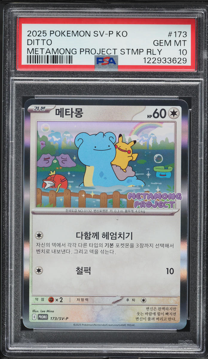 2025 Pokemon Korean SV Promo QR Stamp Rally Ditto #173 PSA 10 GEM MINT