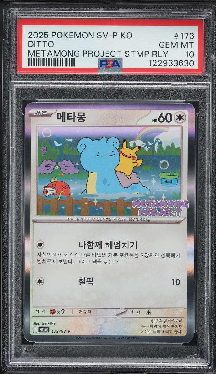 2025 Pokemon Korean SV Promo QR Stamp Rally Ditto #173 PSA 10 GEM MINT