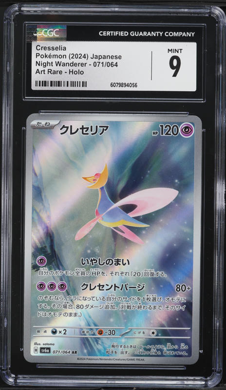 2024 Pokemon Japanese SV Night Wanderer AR Cresselia #71 CGC 9 MINT