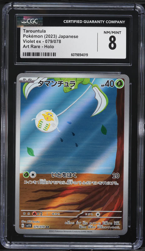 2023 Pokemon Japanese SV Violet ex AR Tarountula #79 CGC 8 NM-MT