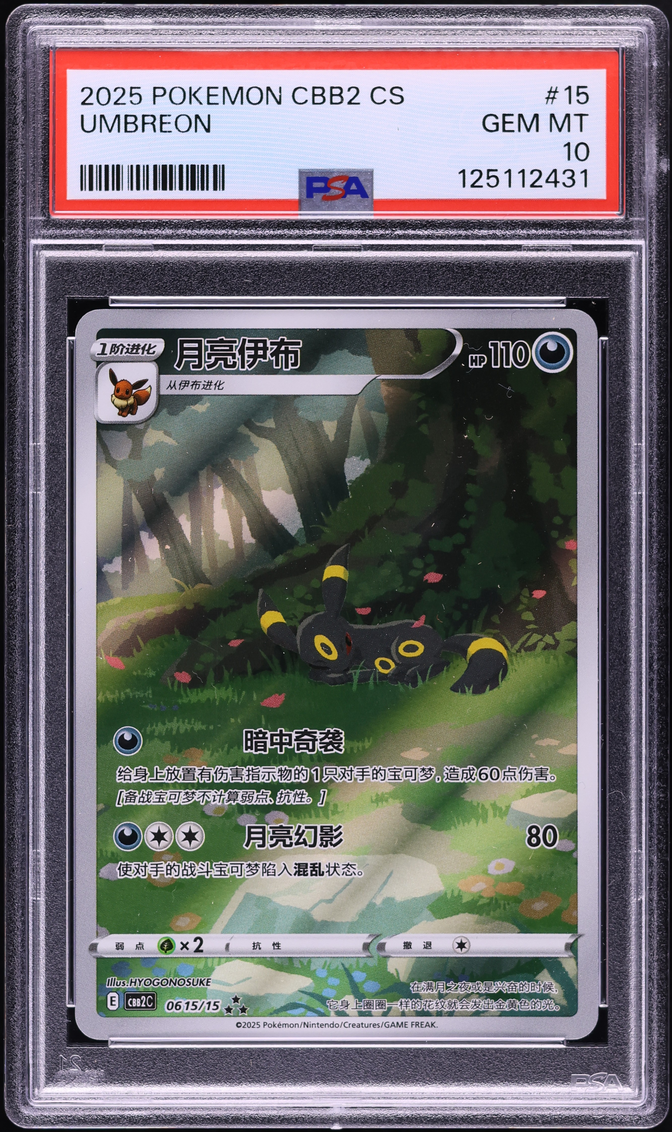 2025 Pokemon Chinese SV Gem Pack Vol. 2 Full Art Umbreon #15 PSA