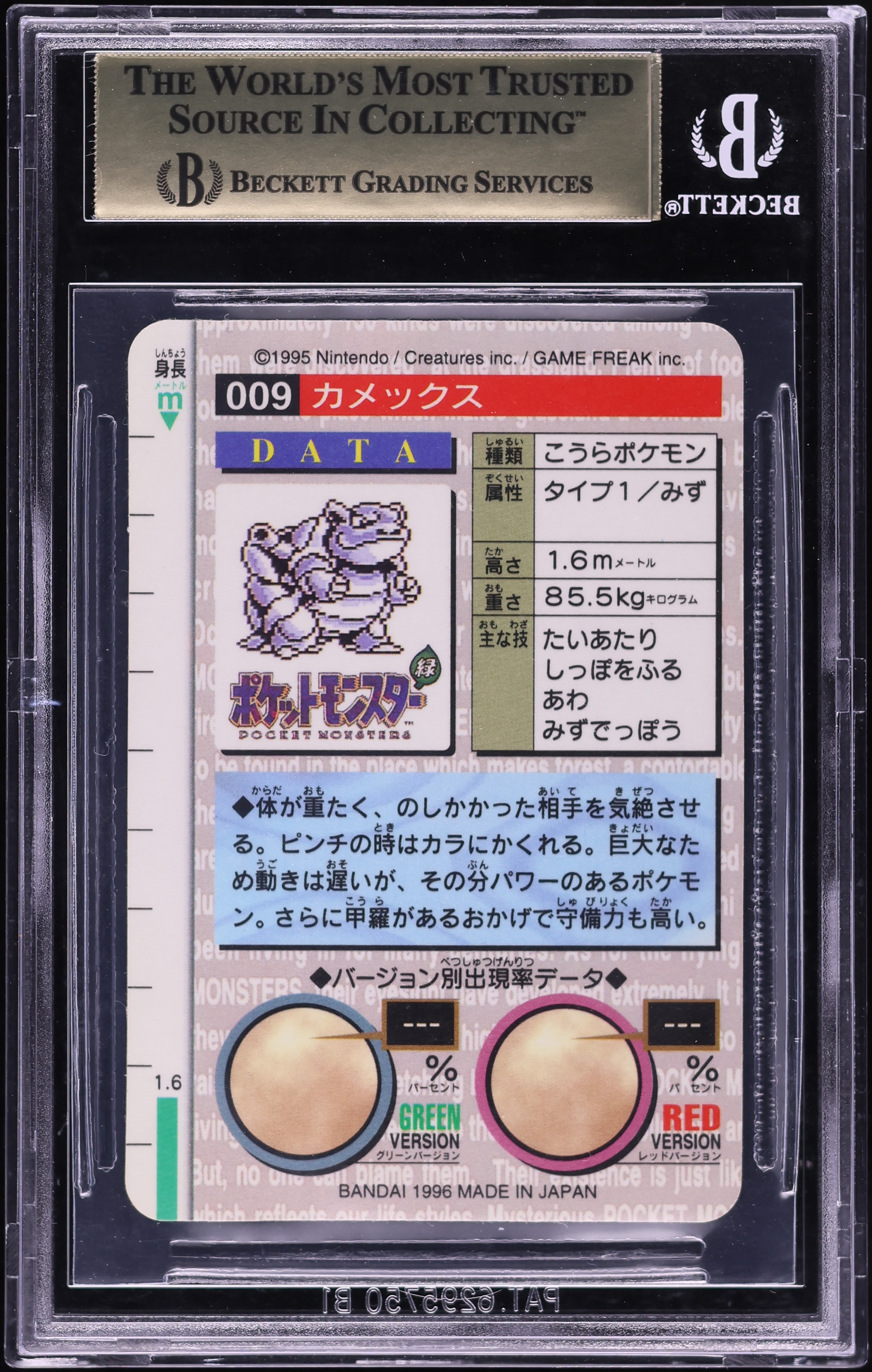 1996 Pokemon Japanese Bandai Carddass Vending Green Prism