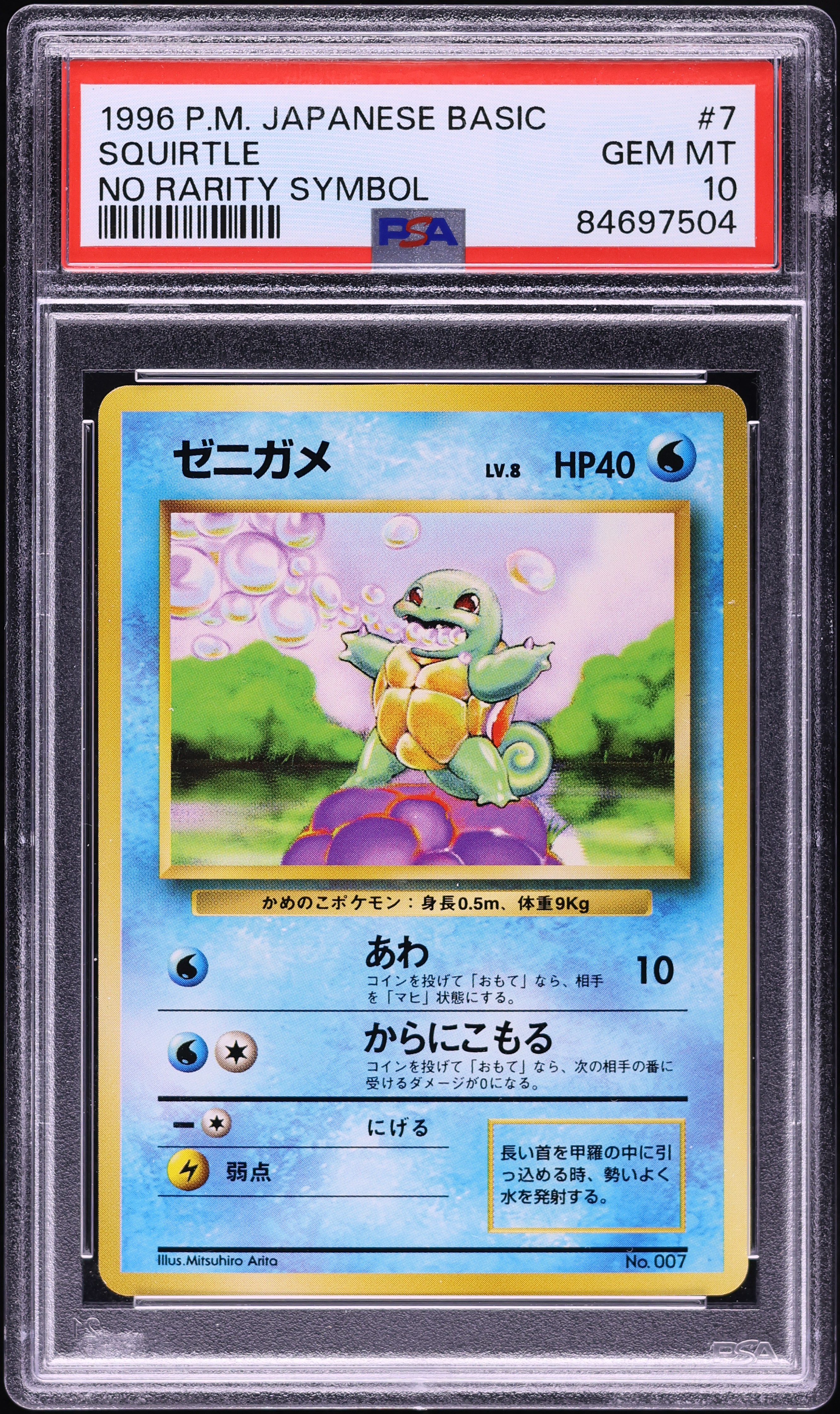 1996 Pokemon Japanese Base Set No Rarity Symbol Squirtle #7 PSA 10