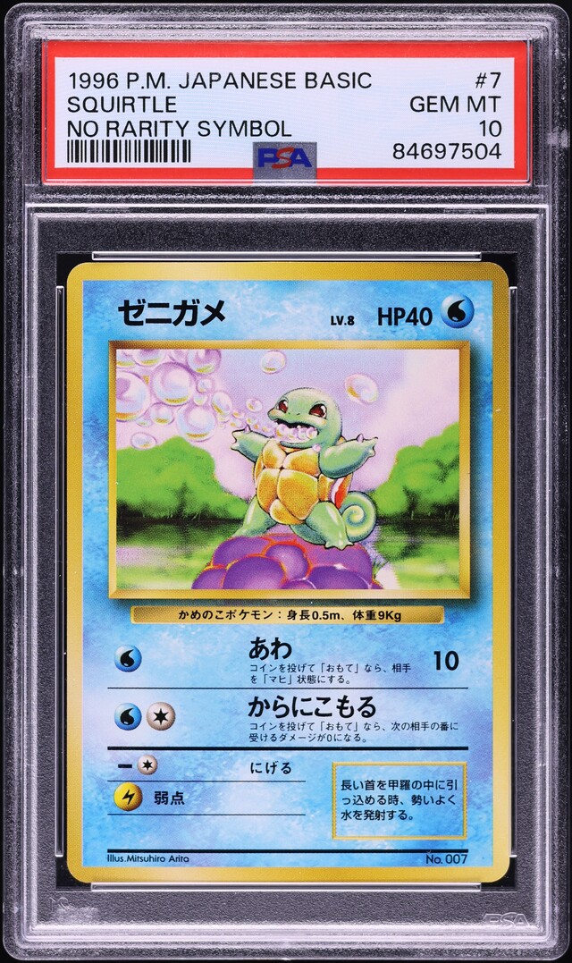 1996 Pokemon Japanese Base Set No Rarity Symbol Squirtle #7 PSA 10