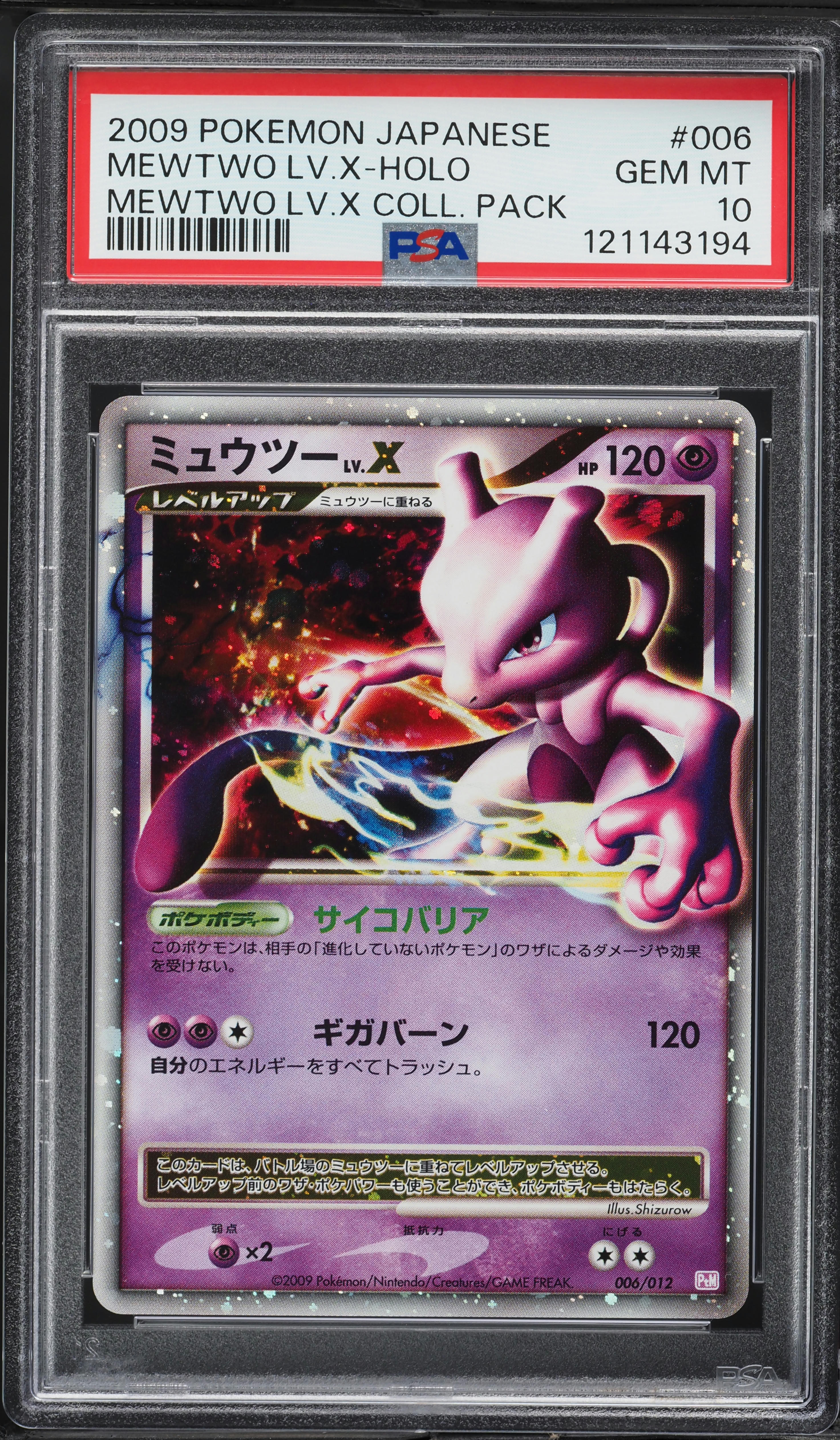 2009 Pokemon Japanese DPt Mewtwo Collection Holo Mewtwo Lv.X #6