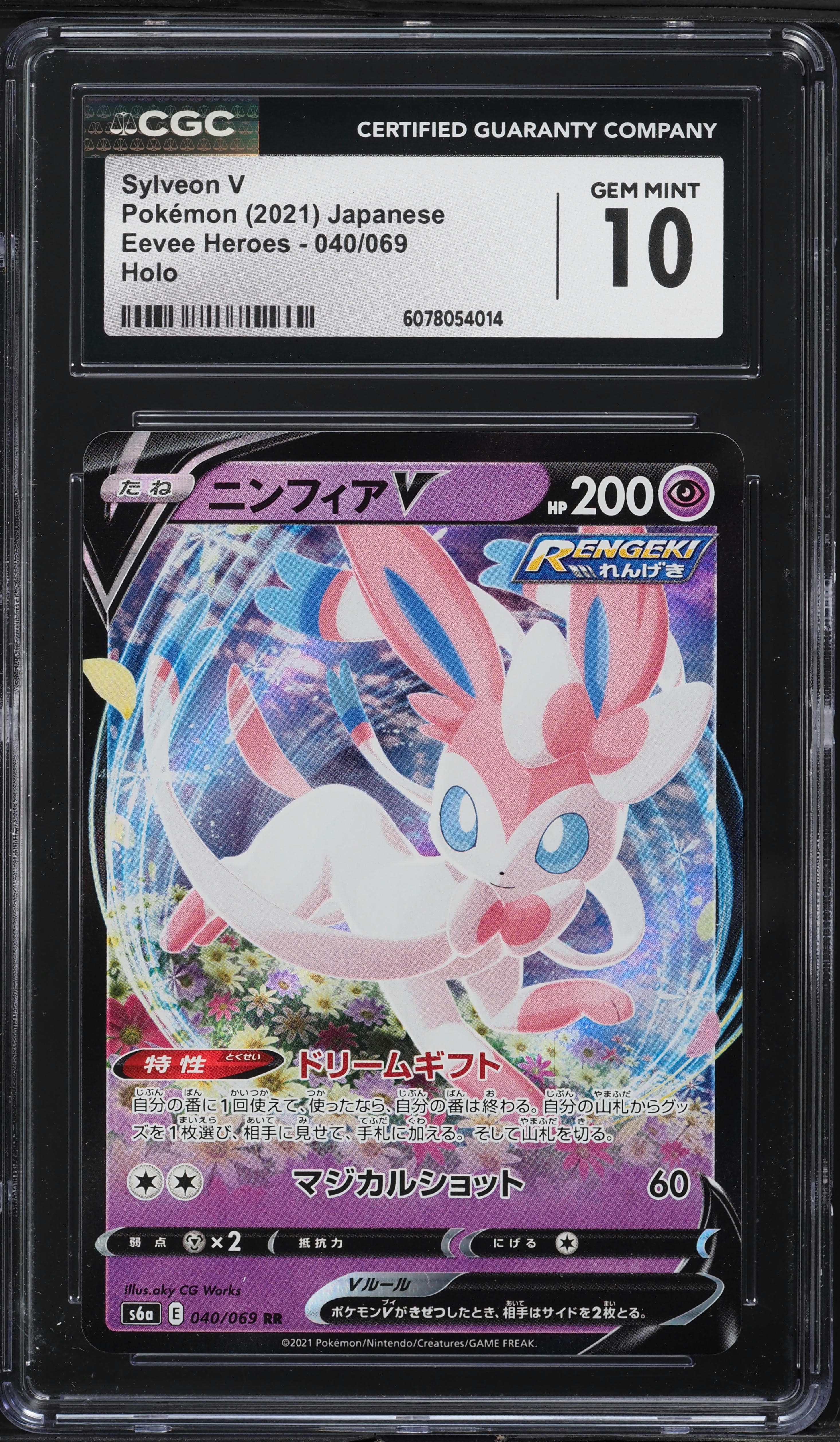 2021 Pokemon Japanese Sword & Shield Eevee Heroes Holo Sylveon V