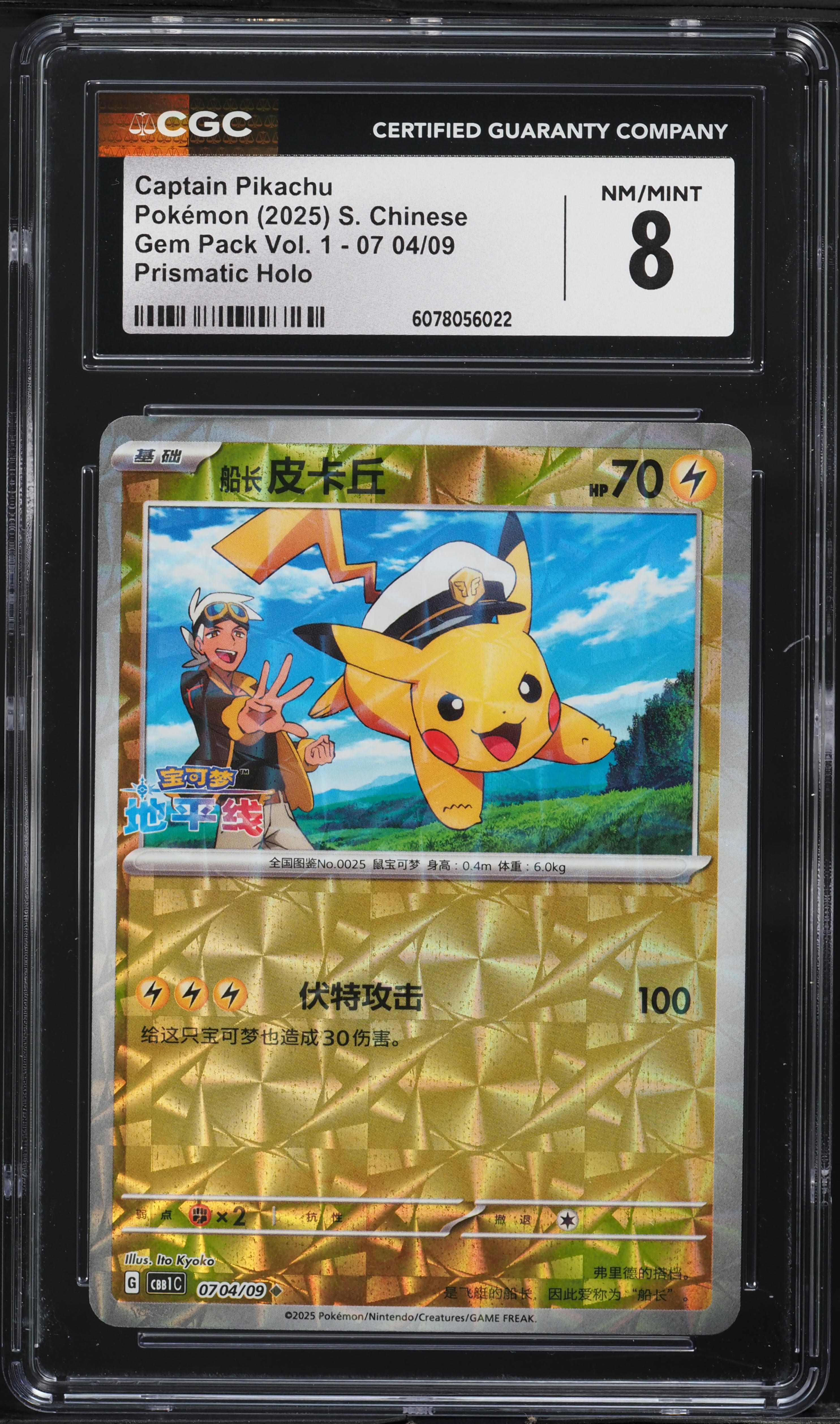 2025 Pokemon Chinese SV Gem Pack Prismatic Holo Captain Pikachu