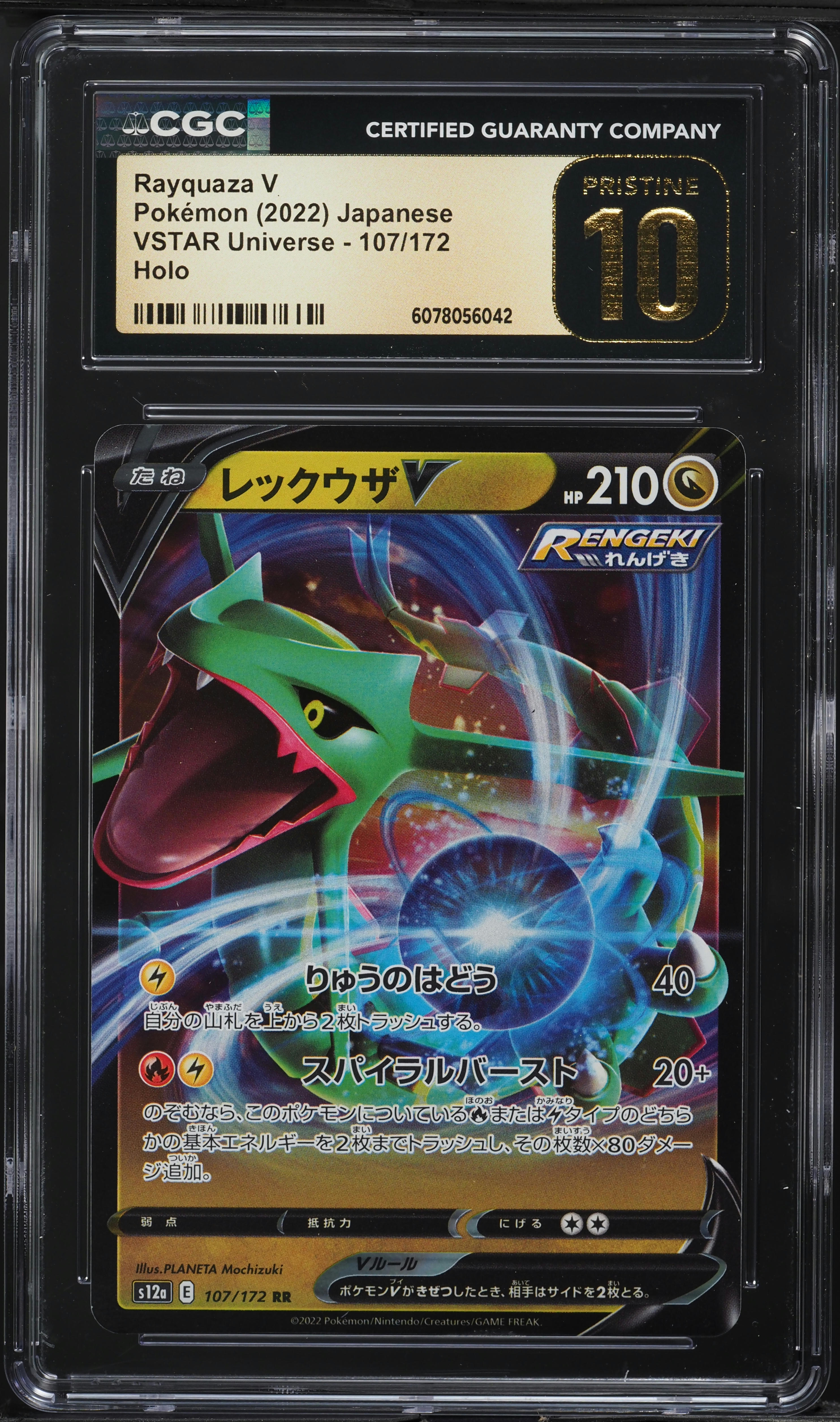 ピカチュウ ar VSTAR Universe CGC10 Pristine $_57.PNG?set_id=880000500F