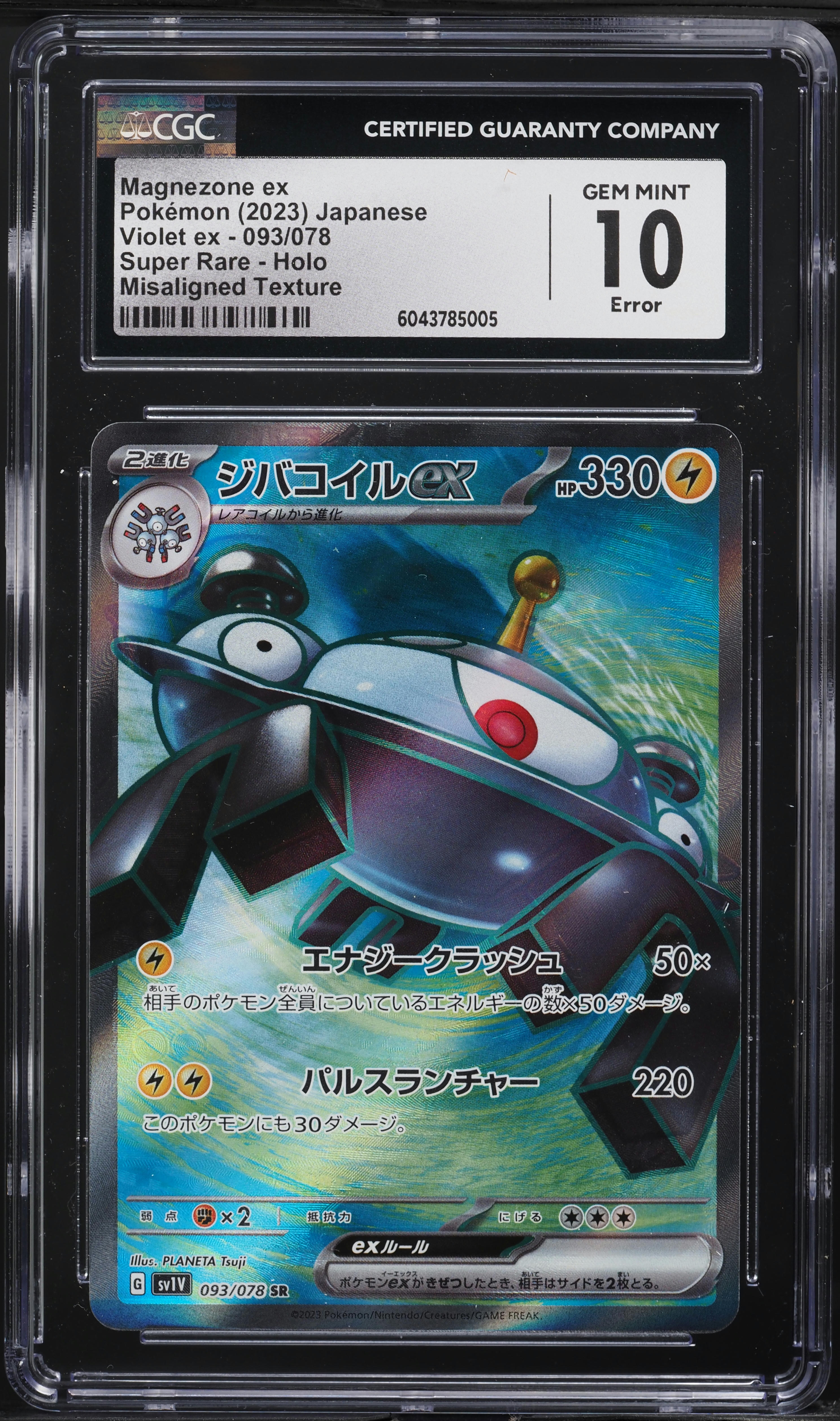 2023 Pokemon Japanese SV Violet ex Full Art Error Magnezone ex #93