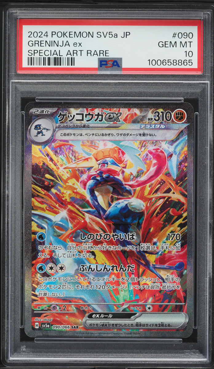 2024 Pokemon Japanese SV Crimson Haze SAR Greninja ex #90 PSA 10 GEM MINT